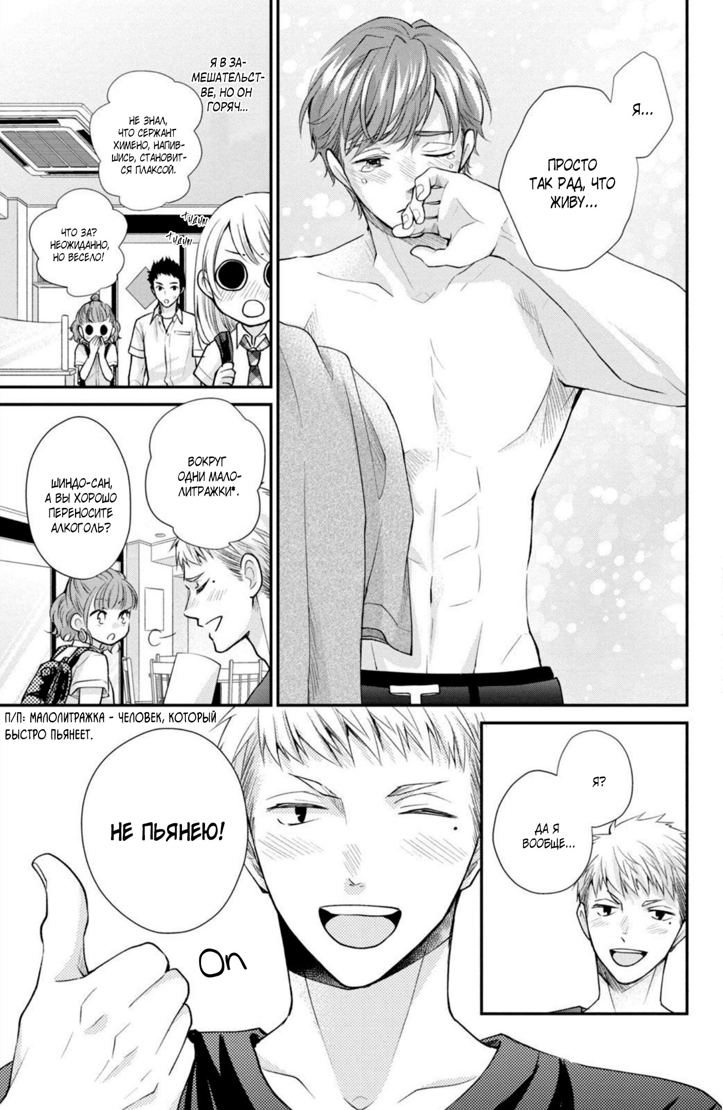 Манга Мой парень в оранжевом - Глава 48 Страница 22