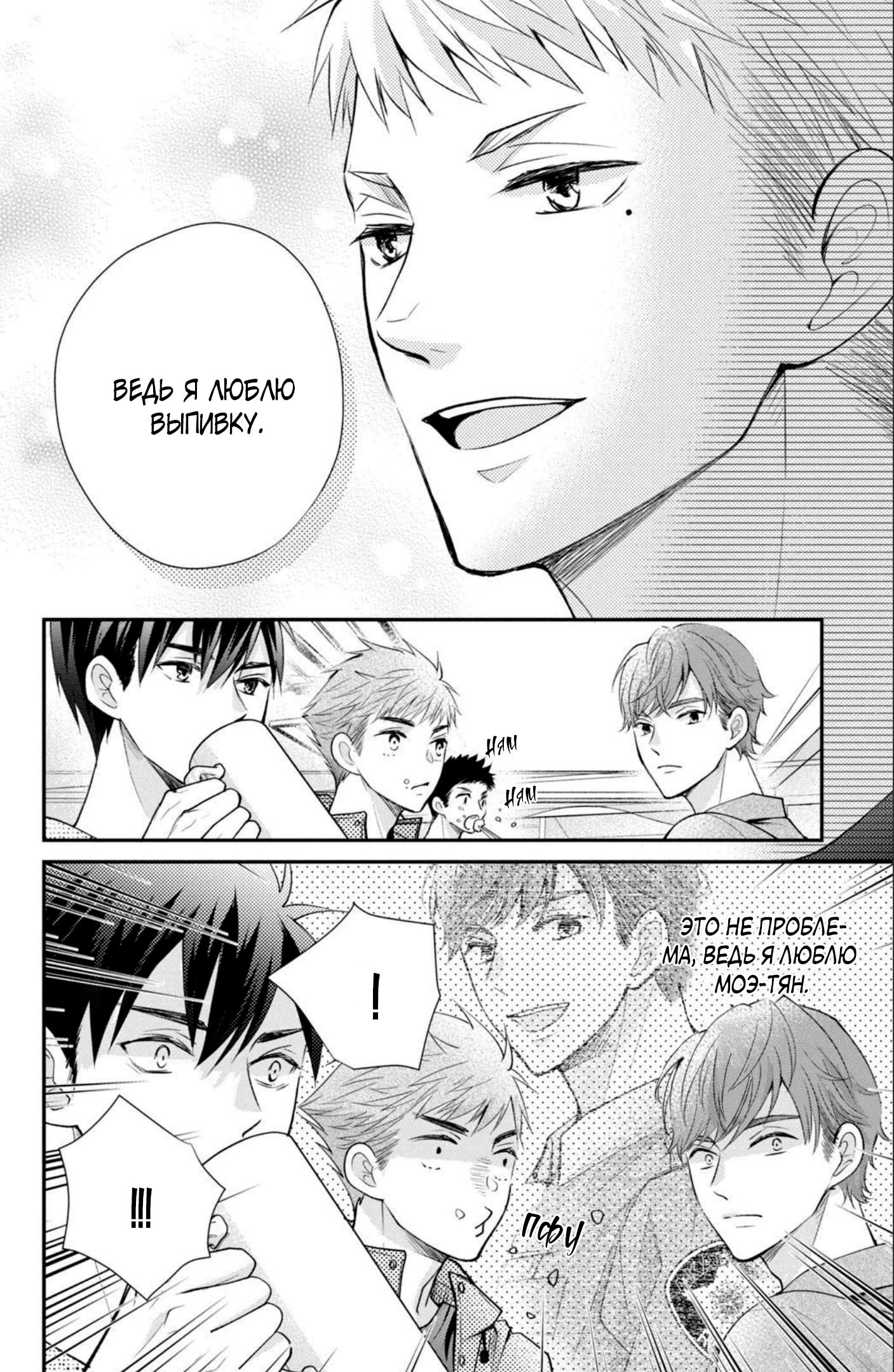 Манга Мой парень в оранжевом - Глава 48 Страница 7