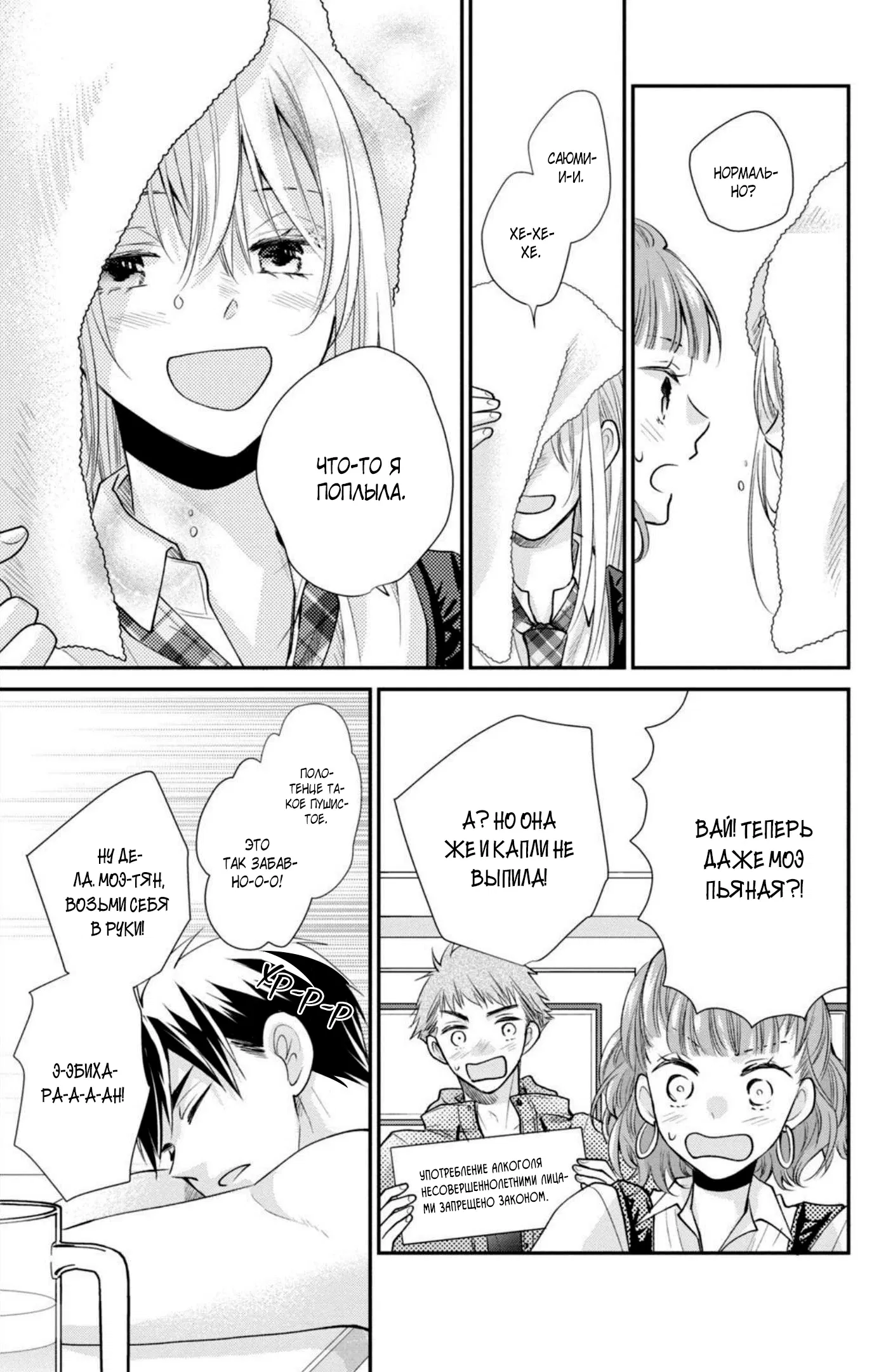 Манга Мой парень в оранжевом - Глава 48 Страница 24