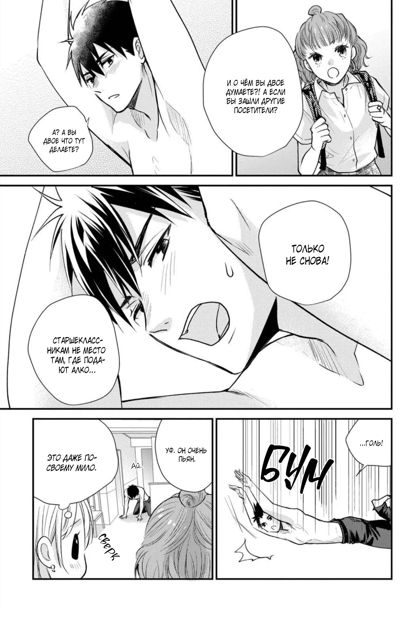 Манга Мой парень в оранжевом - Глава 48 Страница 20