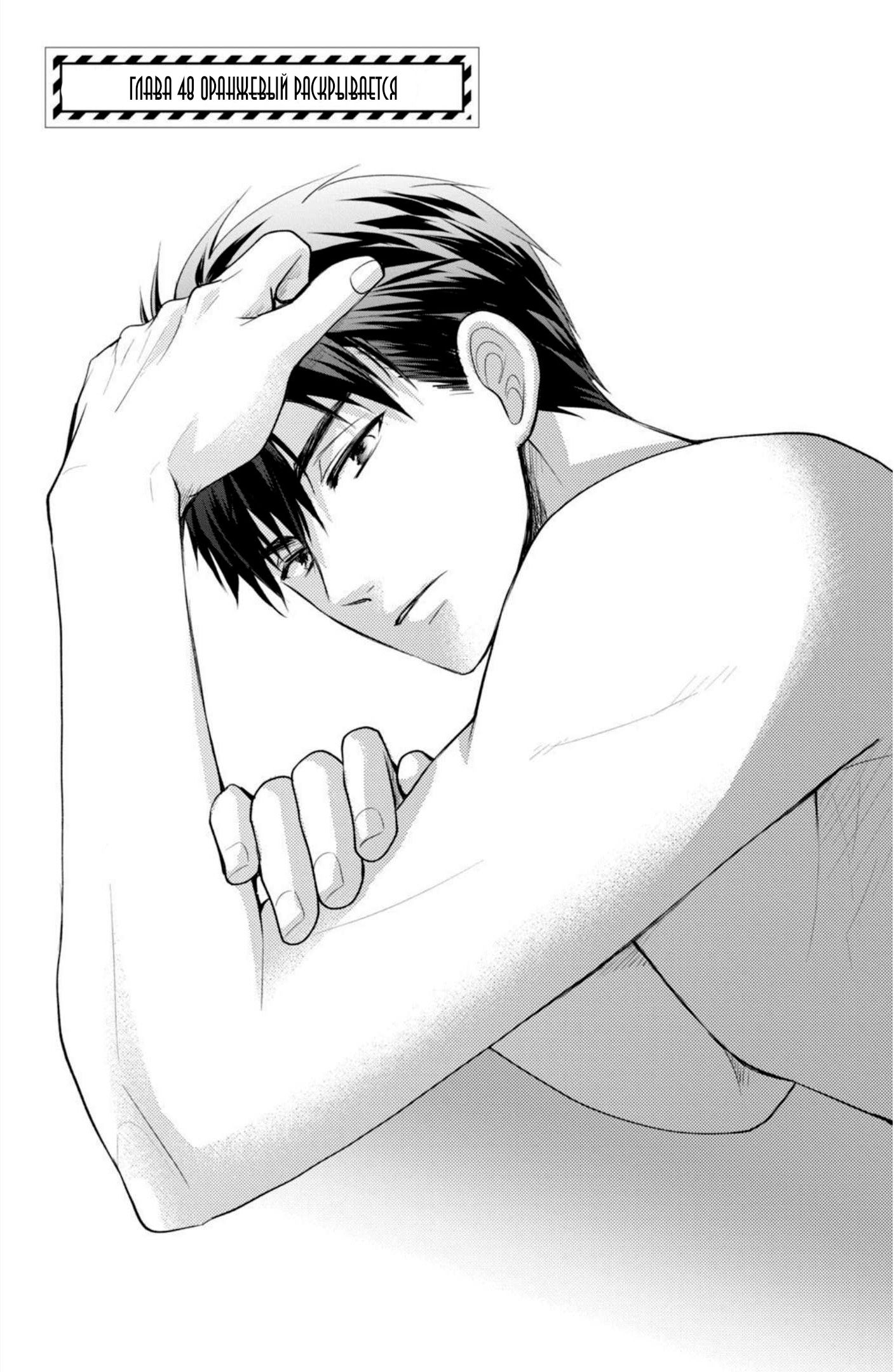 Манга Мой парень в оранжевом - Глава 48 Страница 2