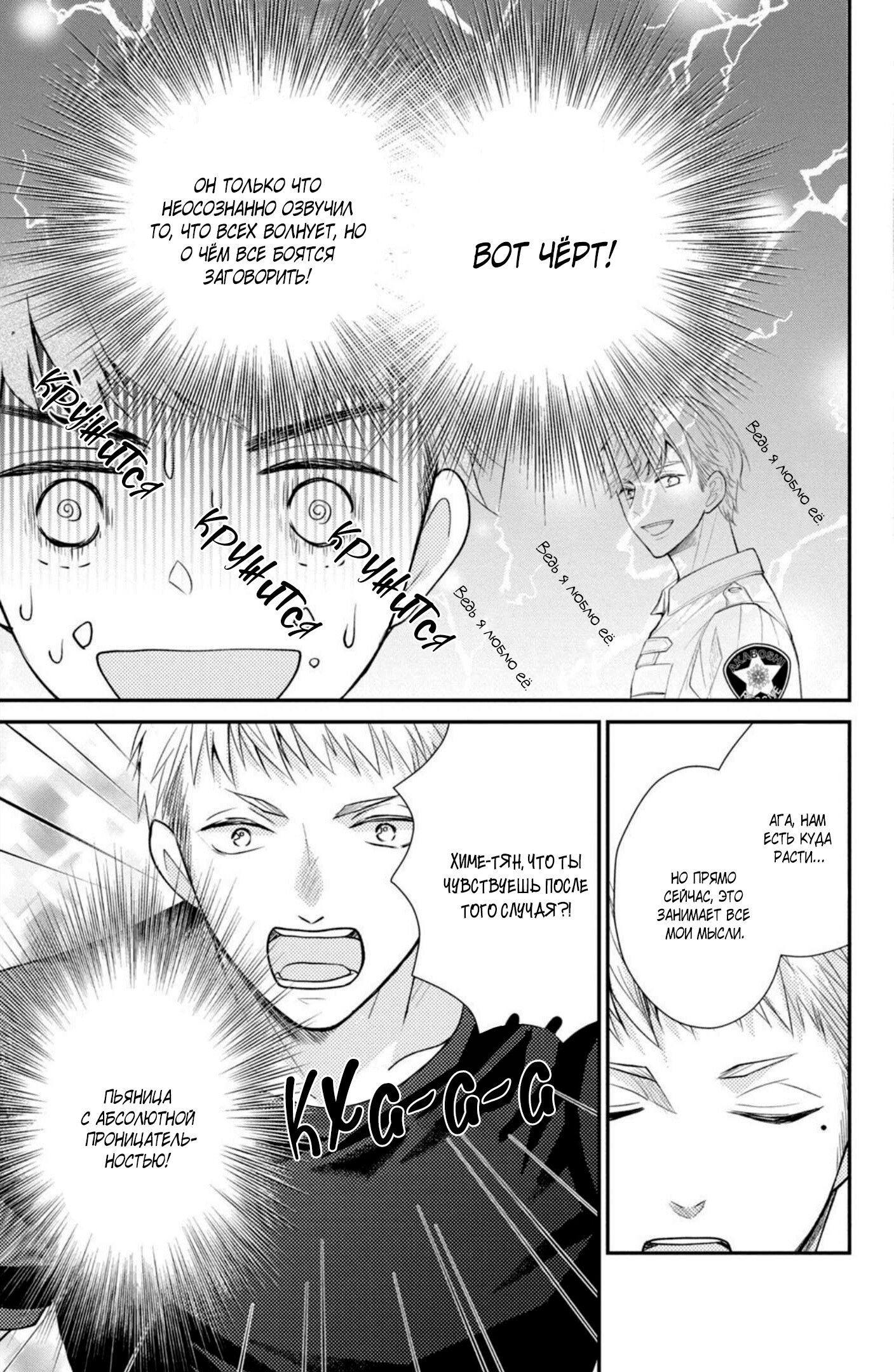 Манга Мой парень в оранжевом - Глава 48 Страница 8