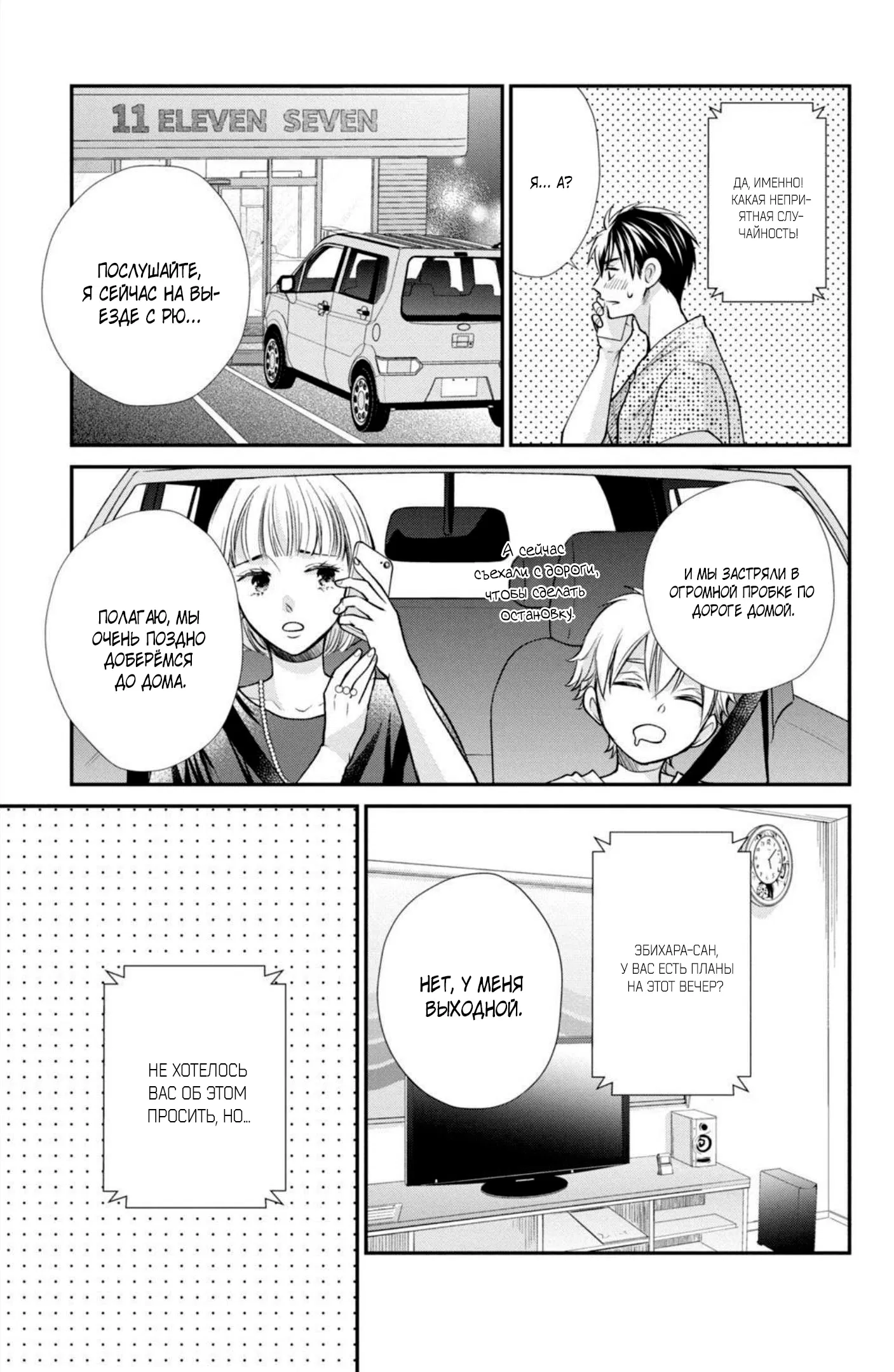 Манга Мой парень в оранжевом - Глава 48 Страница 38