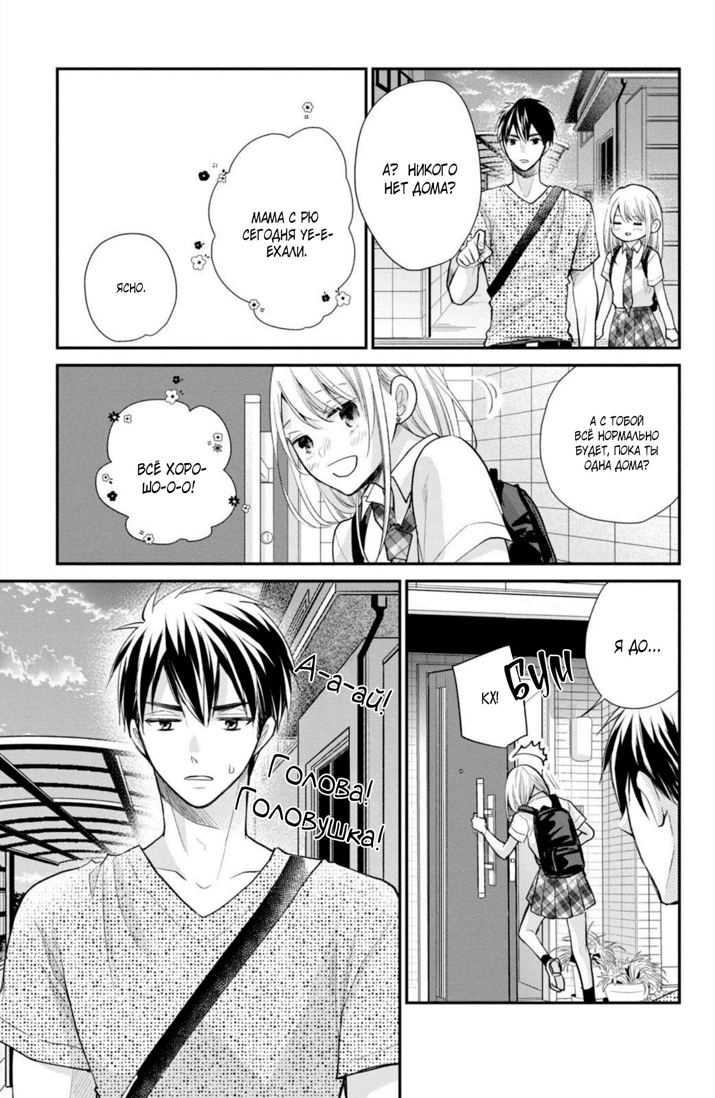 Манга Мой парень в оранжевом - Глава 48 Страница 32