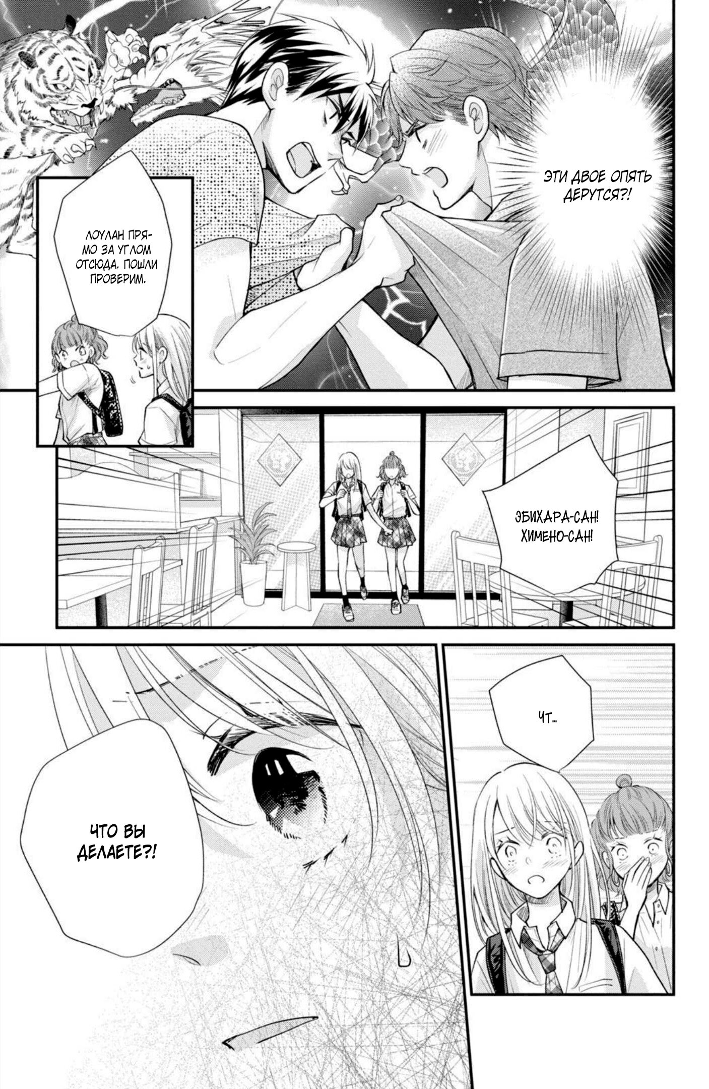 Манга Мой парень в оранжевом - Глава 48 Страница 18