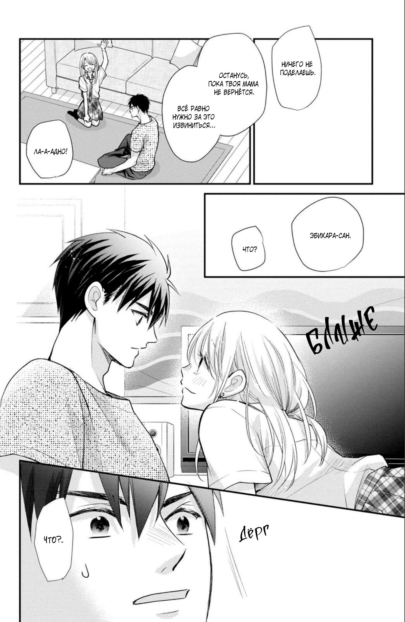 Манга Мой парень в оранжевом - Глава 48 Страница 33