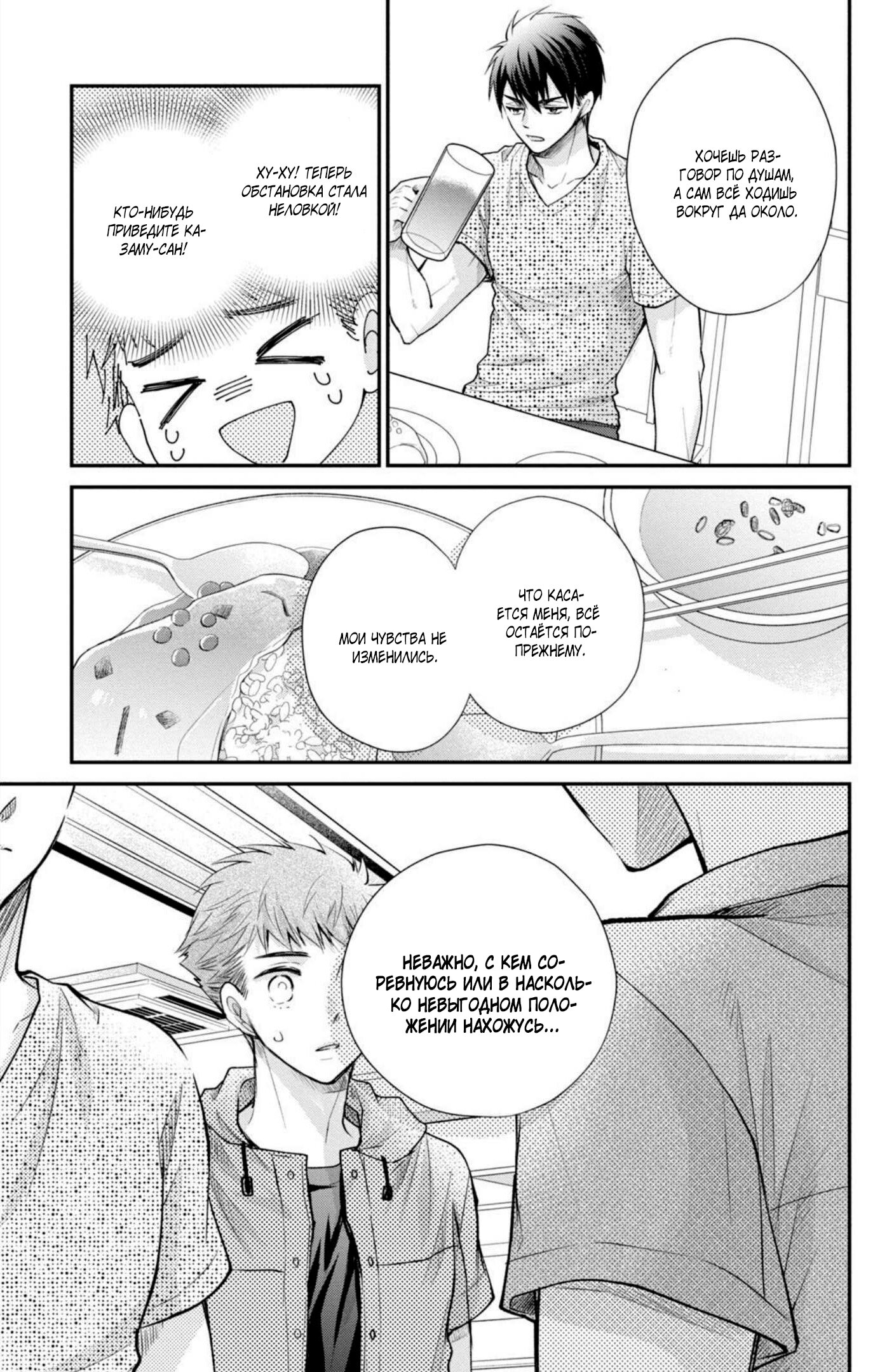 Манга Мой парень в оранжевом - Глава 48 Страница 10