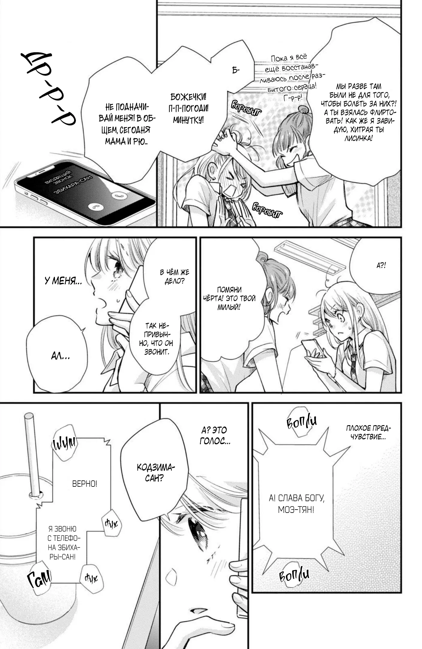 Манга Мой парень в оранжевом - Глава 48 Страница 16