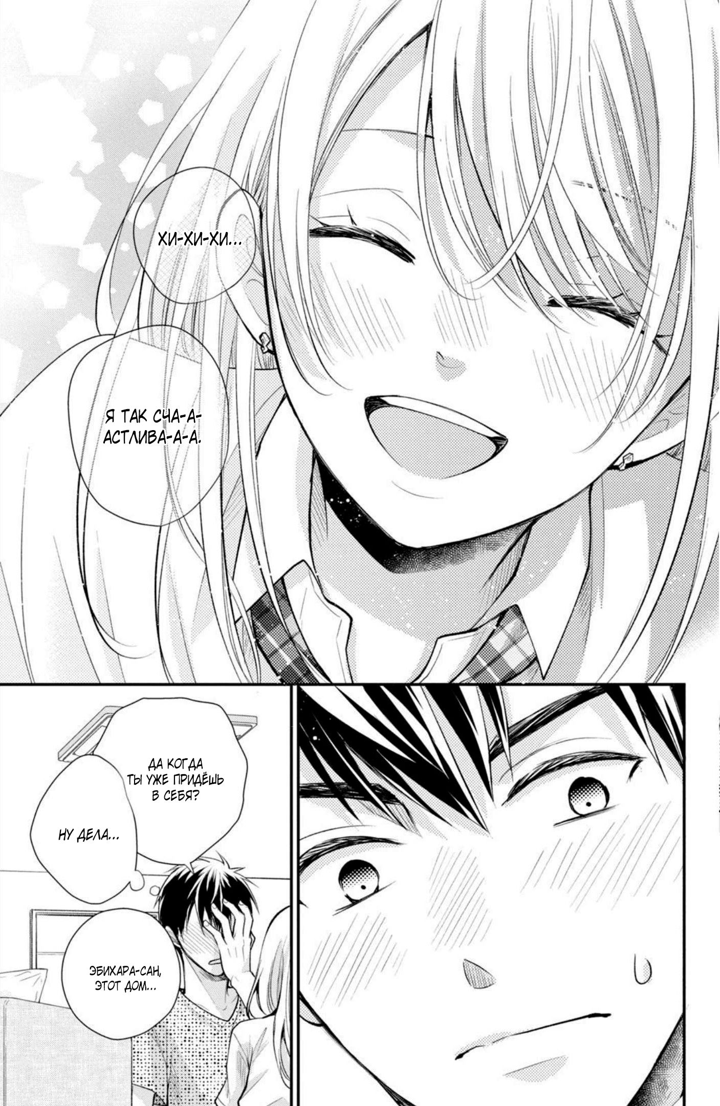 Манга Мой парень в оранжевом - Глава 48 Страница 34