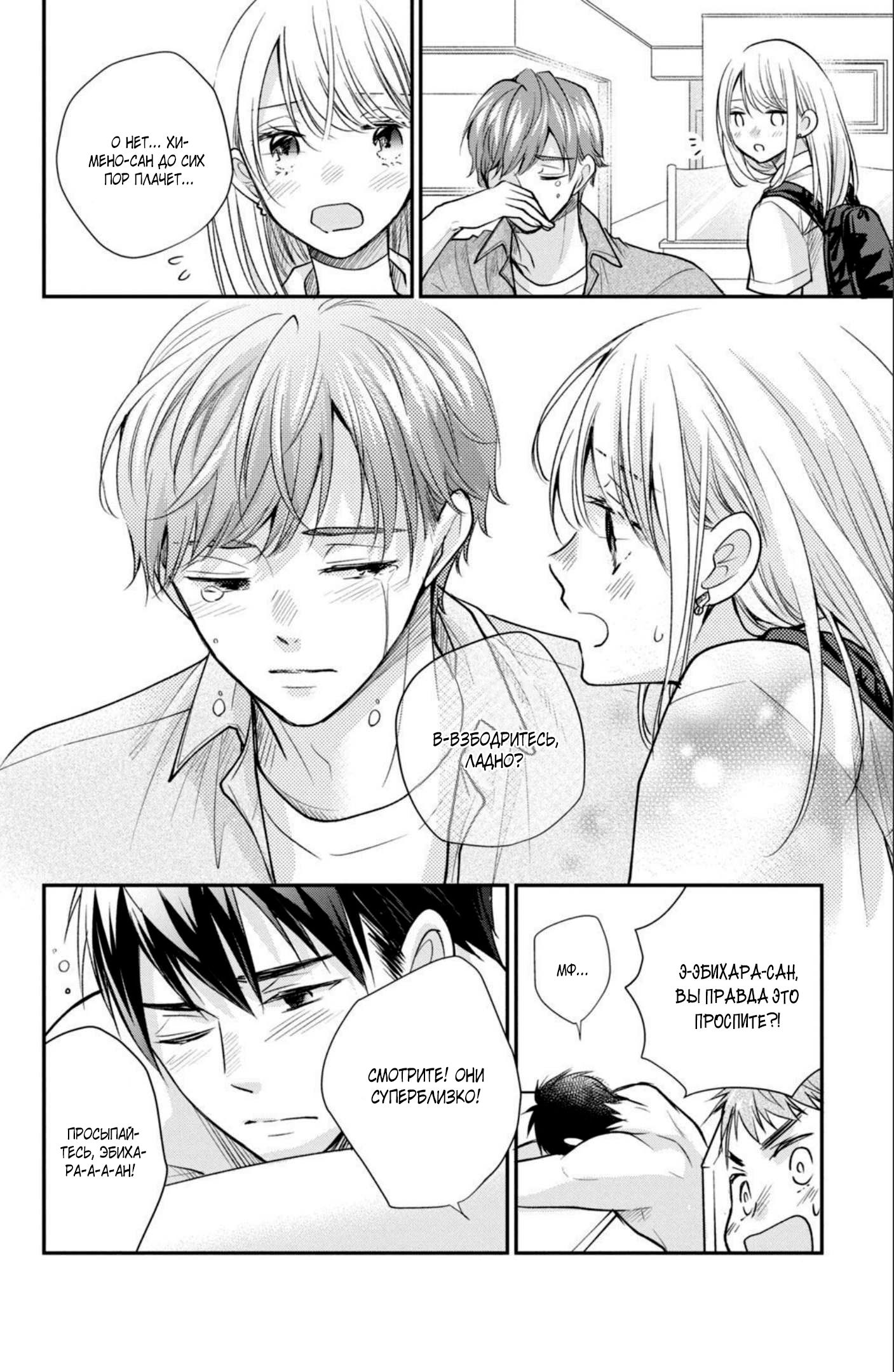 Манга Мой парень в оранжевом - Глава 48 Страница 25