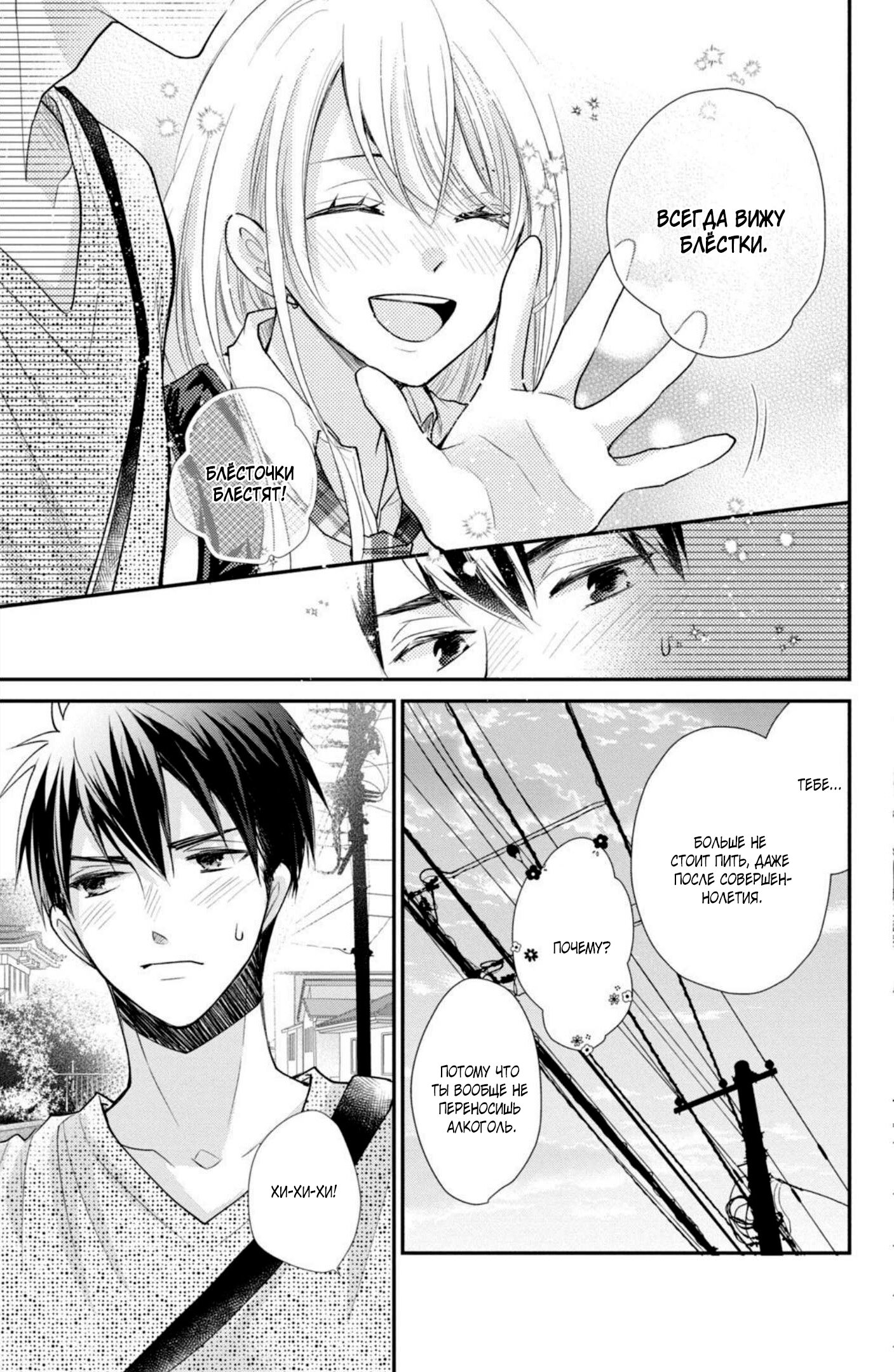 Манга Мой парень в оранжевом - Глава 48 Страница 30