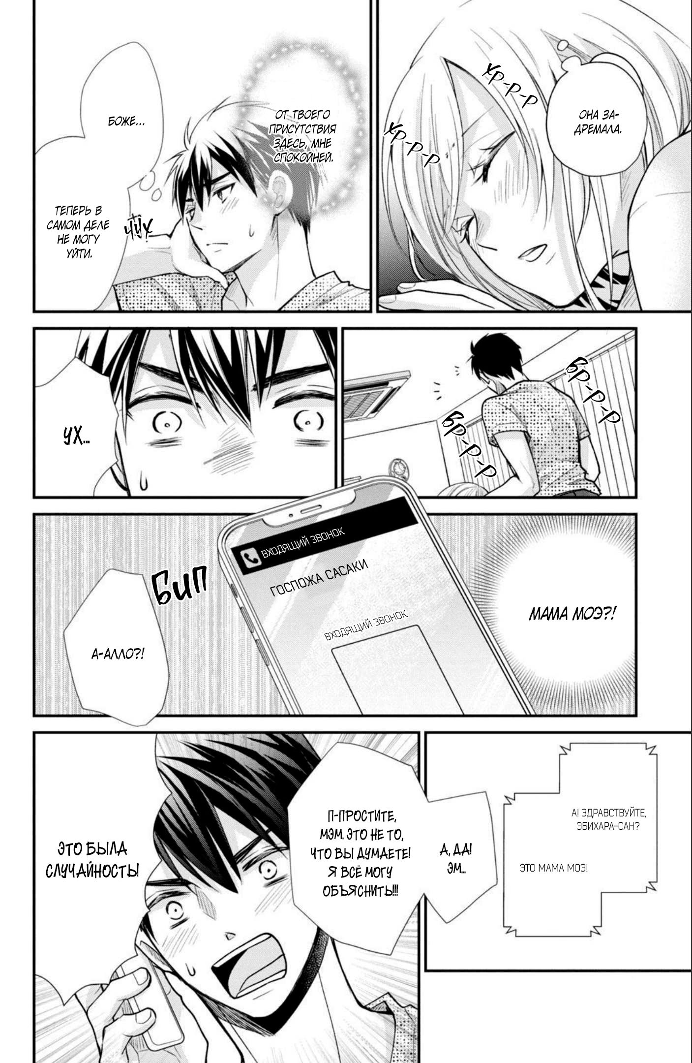 Манга Мой парень в оранжевом - Глава 48 Страница 37