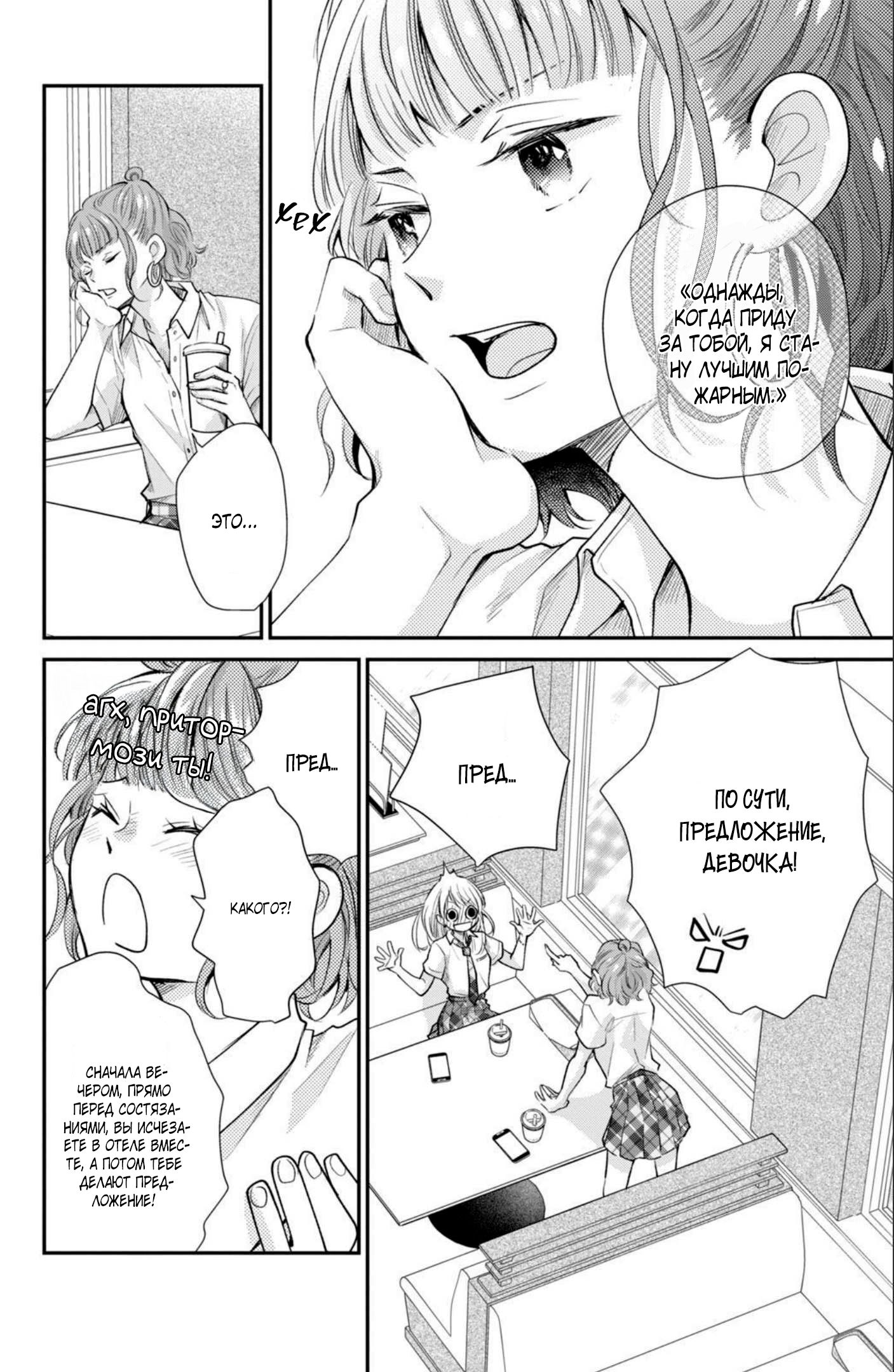 Манга Мой парень в оранжевом - Глава 48 Страница 15