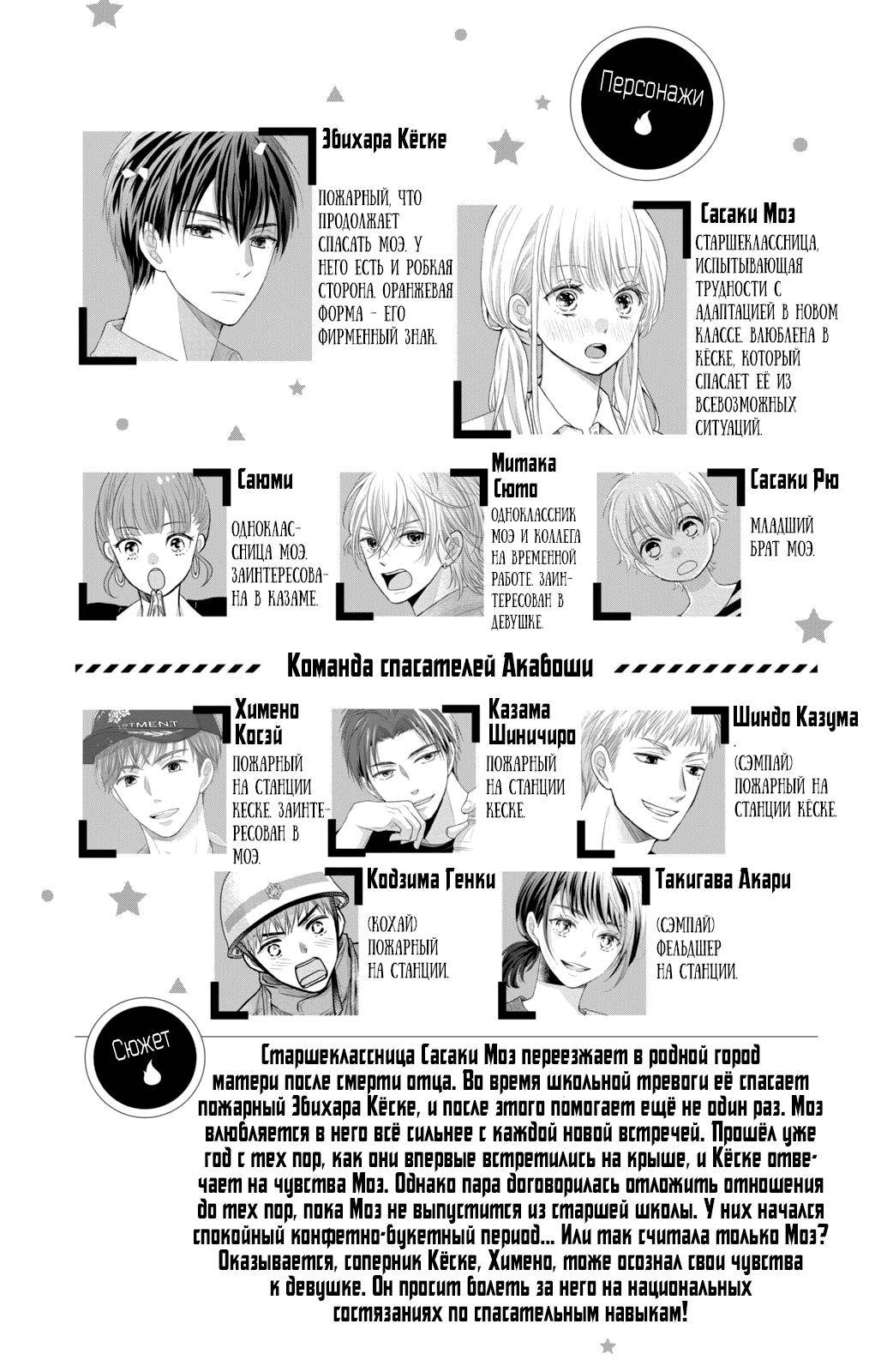 Манга Мой парень в оранжевом - Глава 49 Страница 4