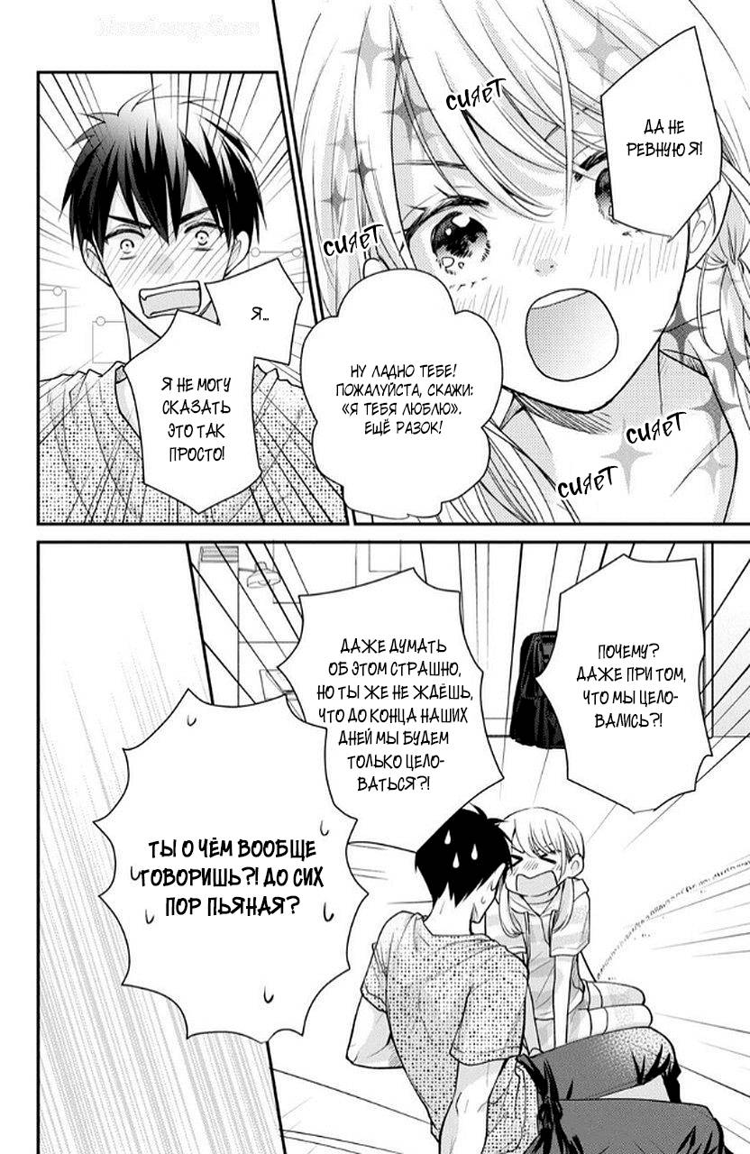 Манга Мой парень в оранжевом - Глава 49 Страница 25