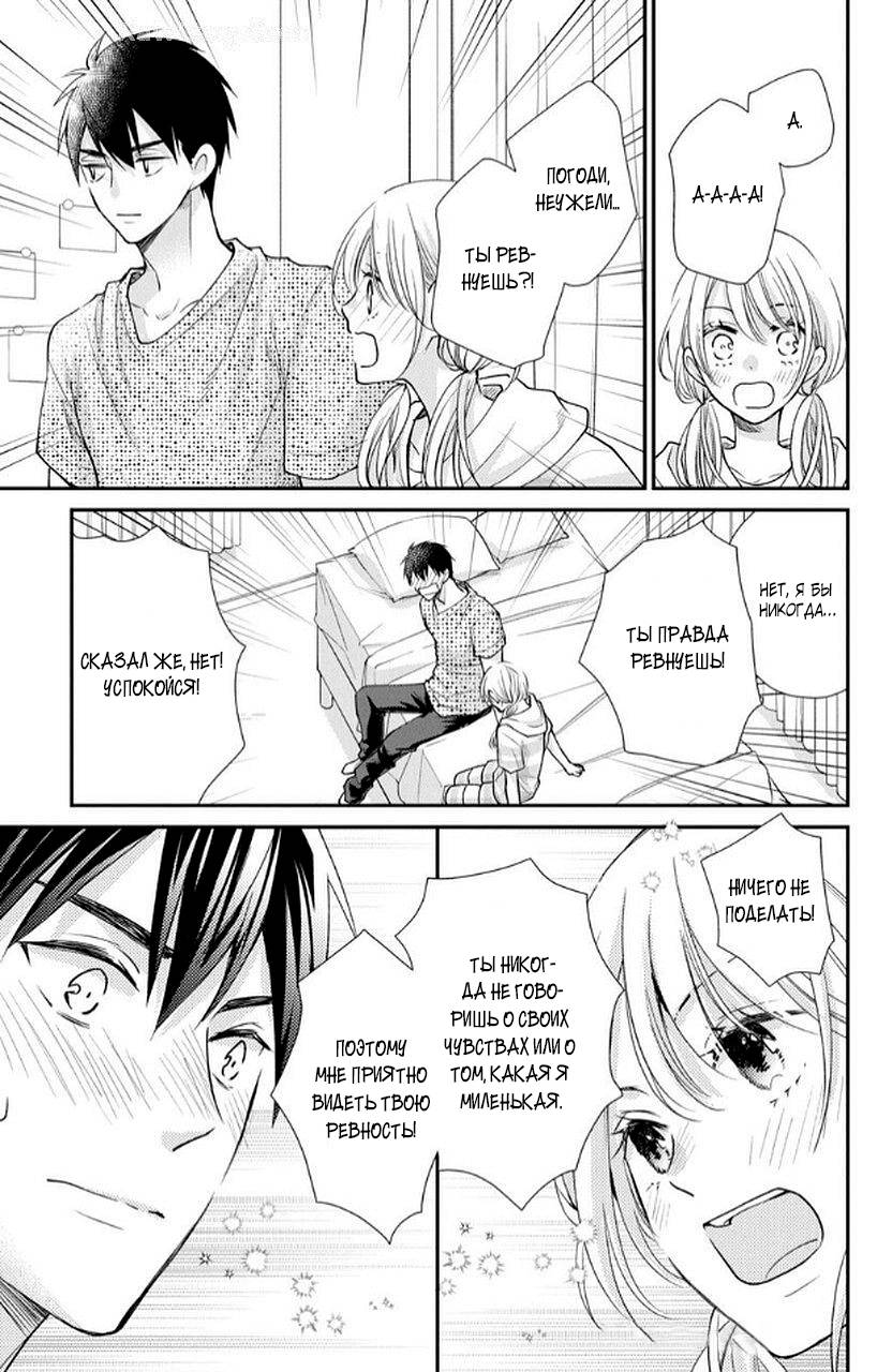 Манга Мой парень в оранжевом - Глава 49 Страница 24