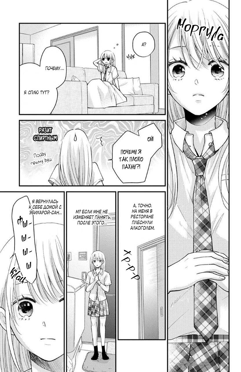 Манга Мой парень в оранжевом - Глава 49 Страница 12