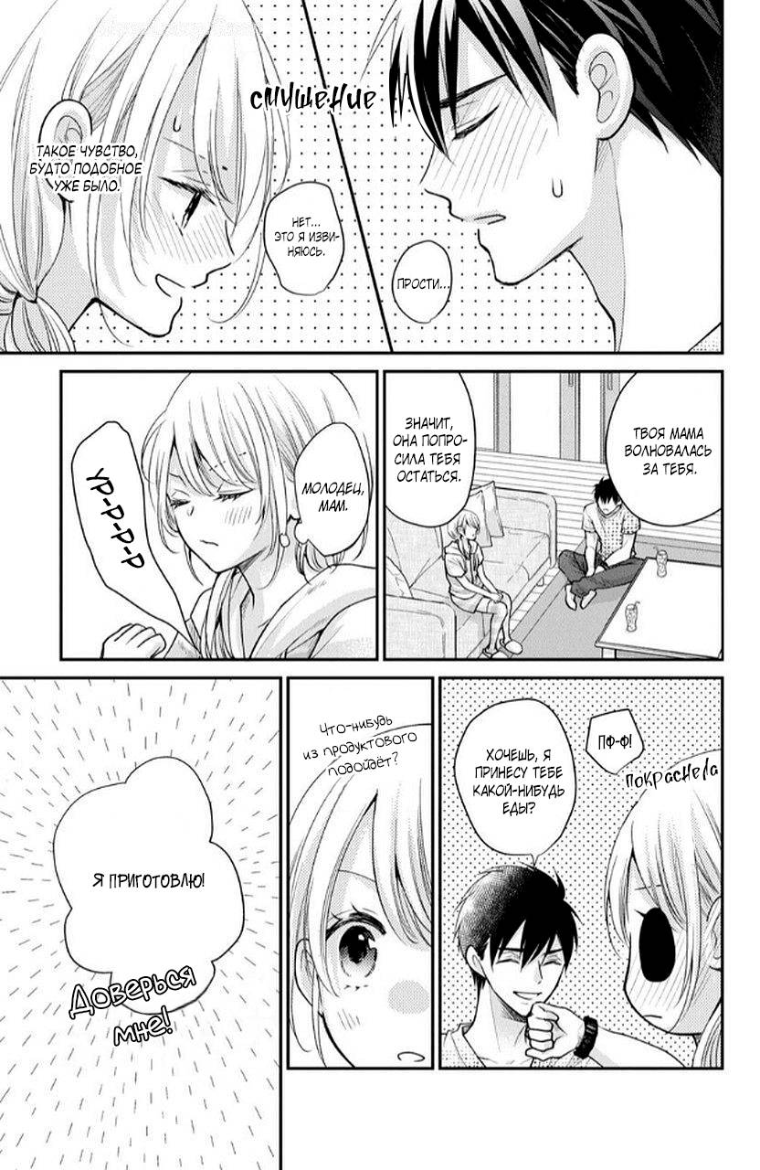 Манга Мой парень в оранжевом - Глава 49 Страница 14