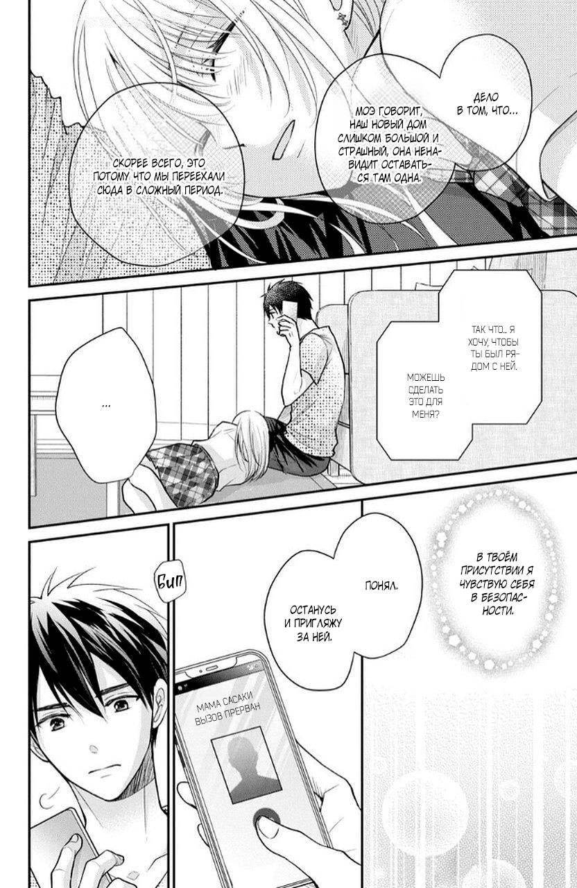 Манга Мой парень в оранжевом - Глава 49 Страница 9