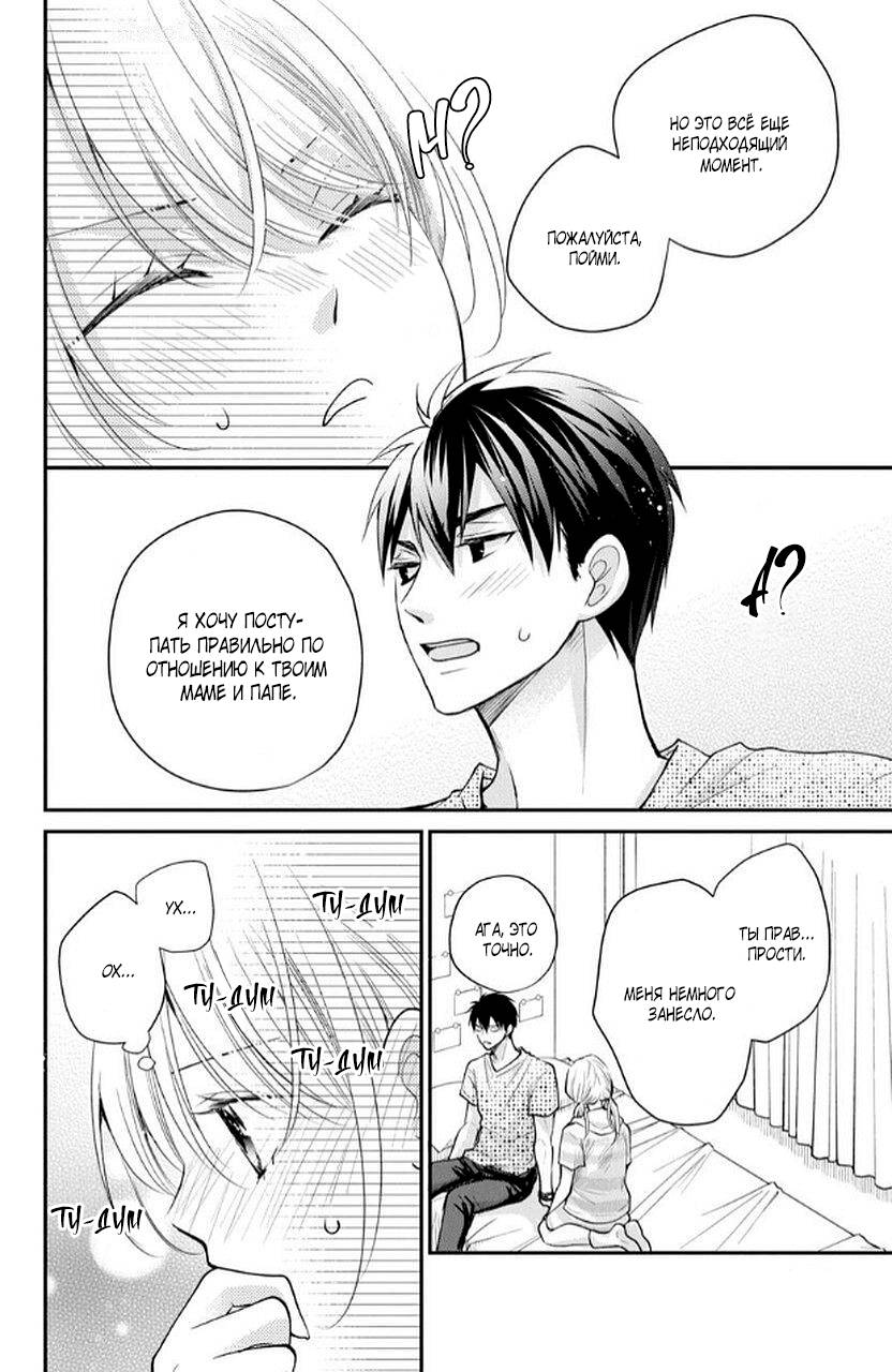 Манга Мой парень в оранжевом - Глава 49 Страница 29