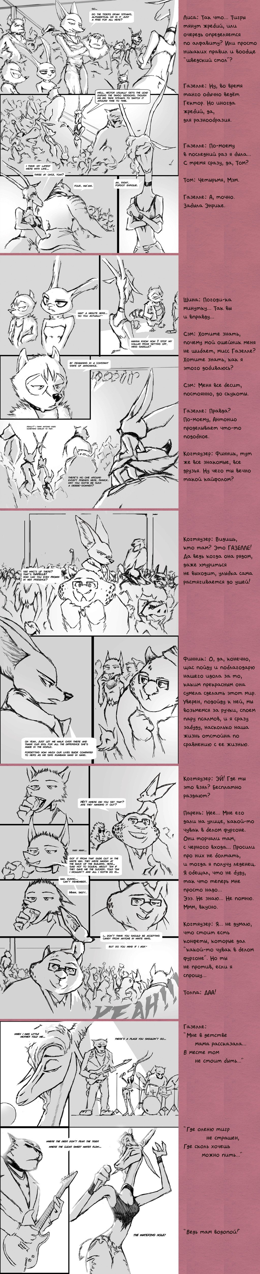 Манга Zootopia dj - Zistopia - Глава 1 Страница 2