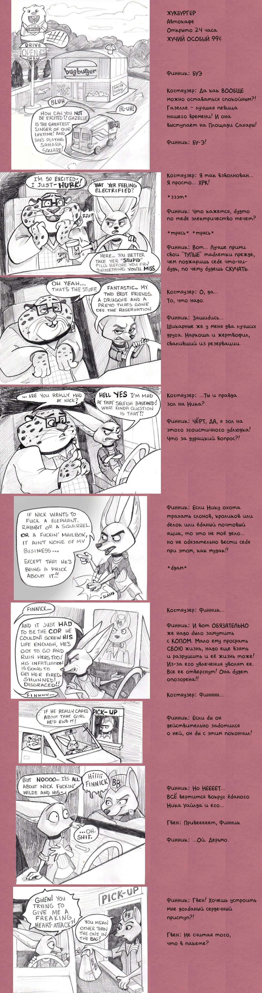 Манга Zootopia dj - Zistopia - Глава 1 Страница 1
