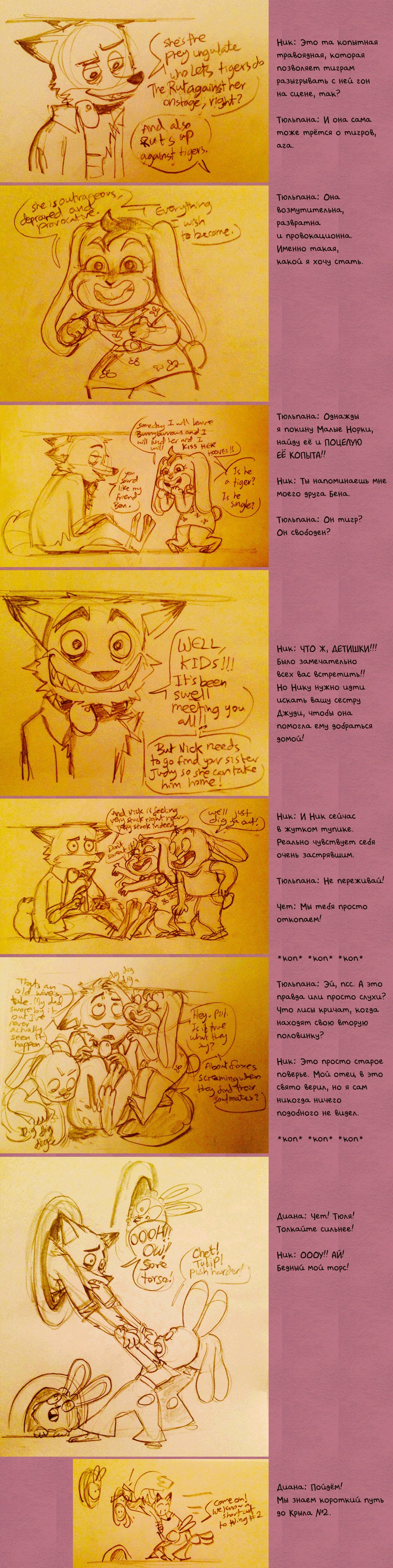Манга Zootopia dj - Zistopia - Глава 1 Страница 4