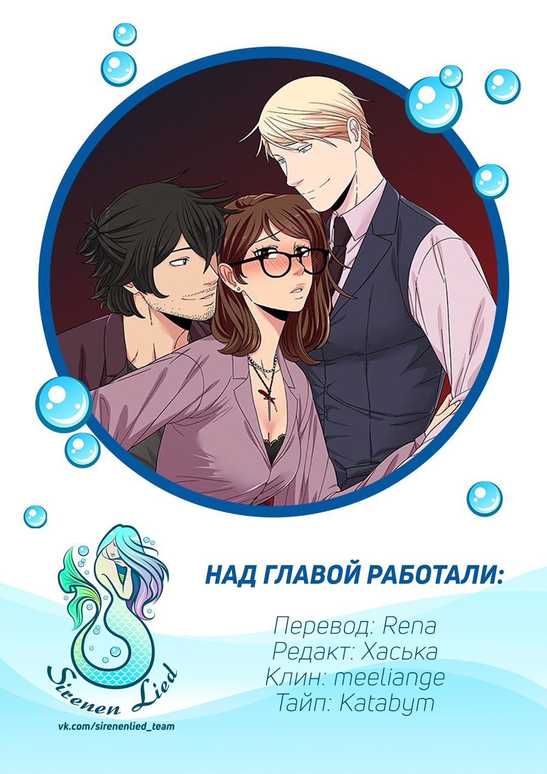 Манга Сыграем - Глава 133 Страница 8