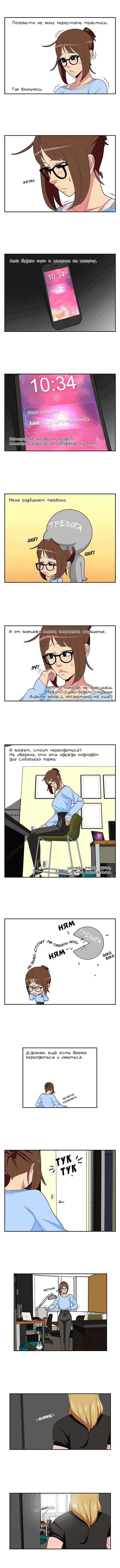 Манга Сыграем - Глава 44 Страница 5