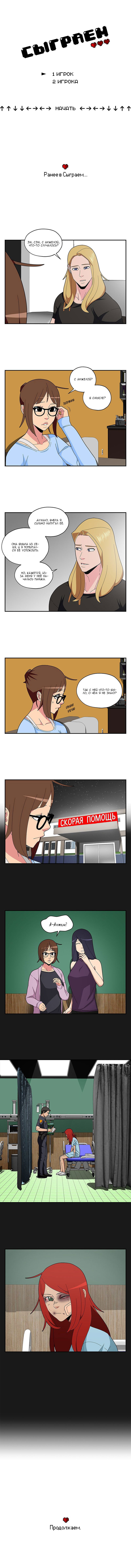 Манга Сыграем - Глава 50 Страница 2
