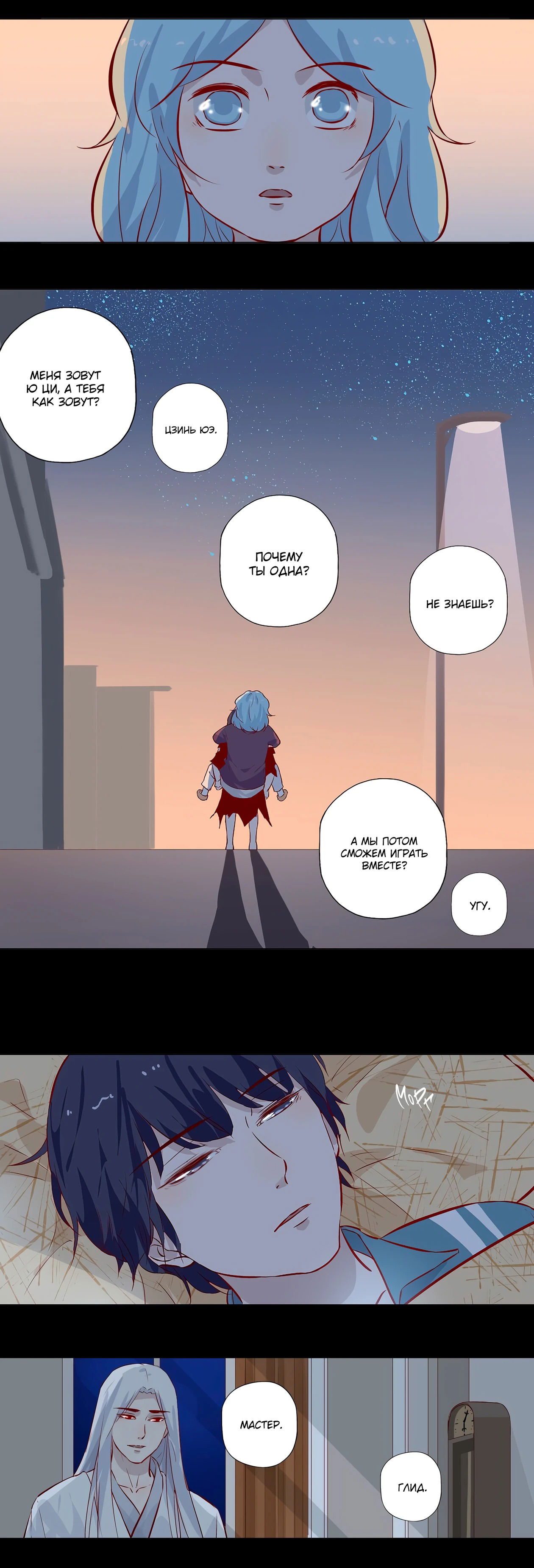 Манга Лунный бог - Глава 125 Страница 4