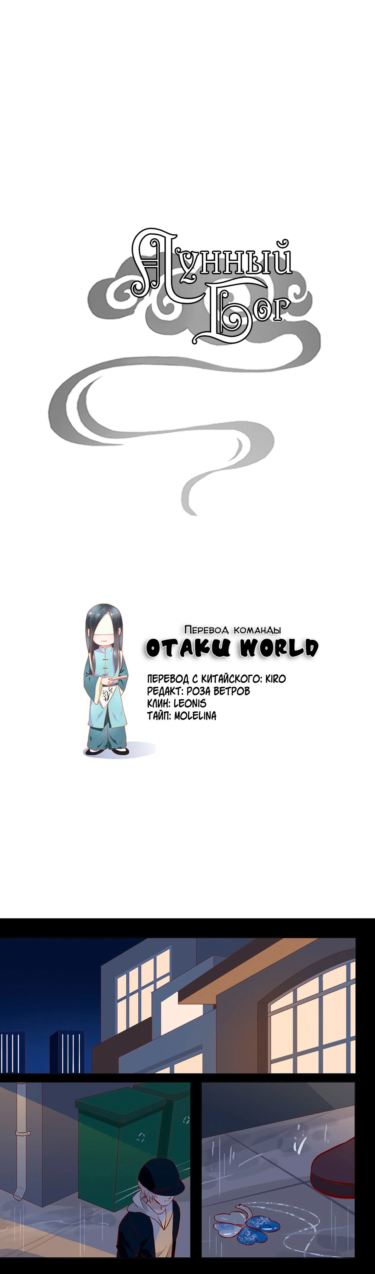 Манга Лунный бог - Глава 125 Страница 1