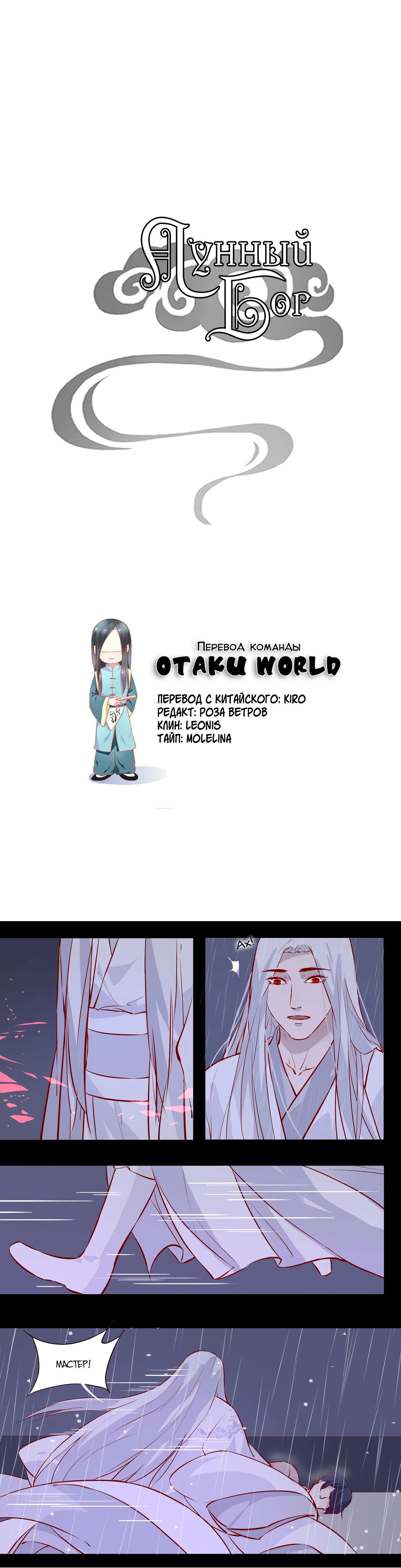 Манга Лунный бог - Глава 124 Страница 1