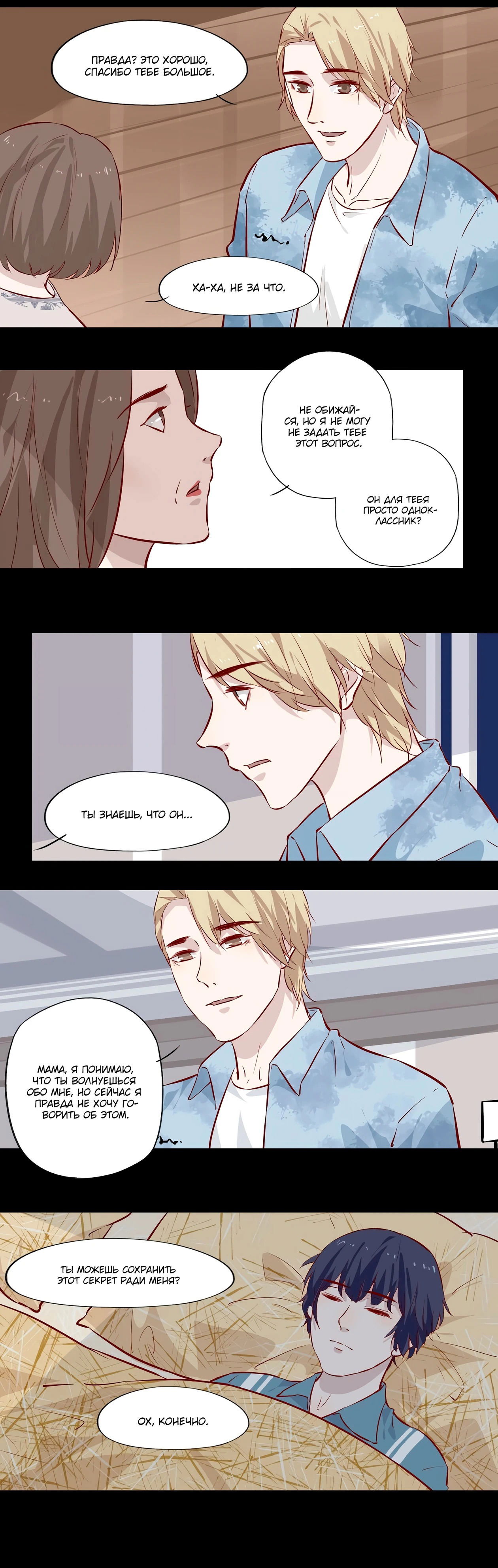 Манга Лунный бог - Глава 124 Страница 6