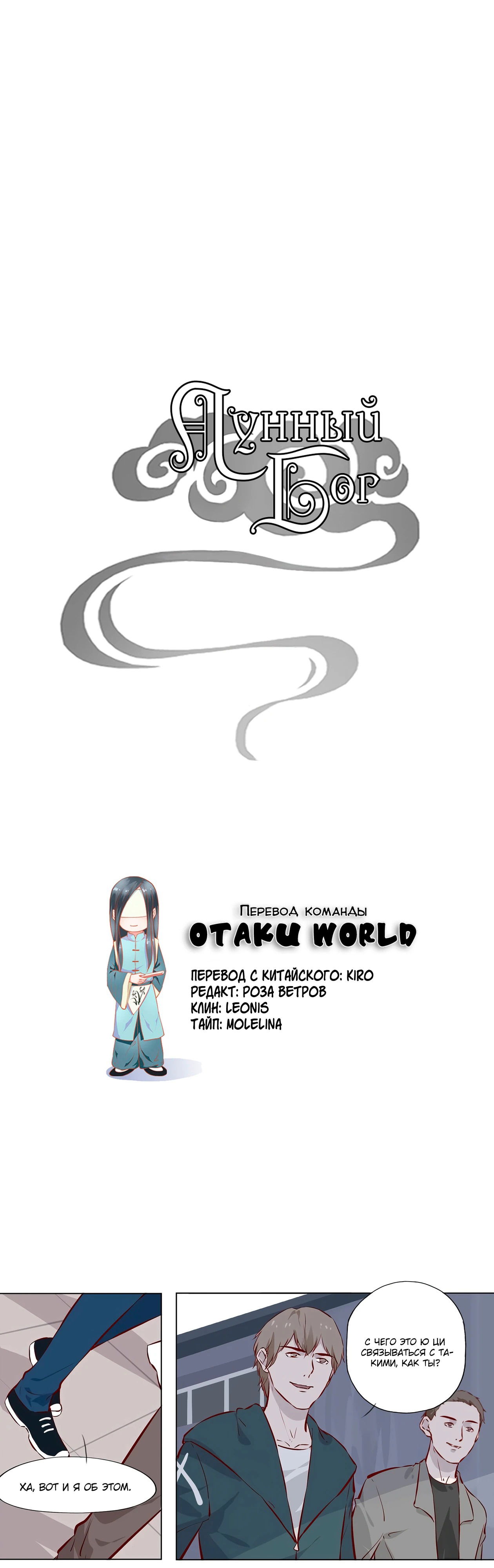 Манга Лунный бог - Глава 122 Страница 1