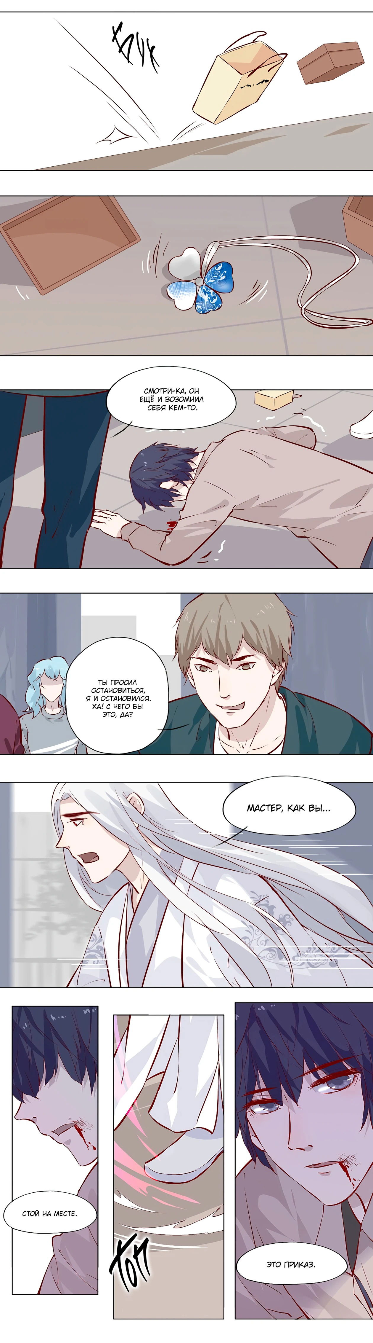 Манга Лунный бог - Глава 122 Страница 4