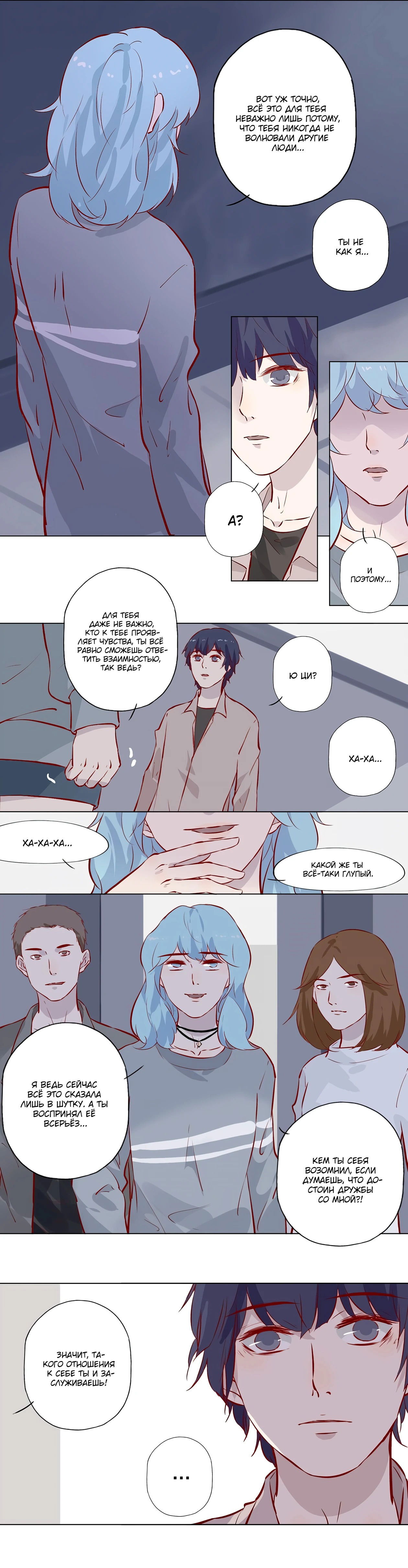 Манга Лунный бог - Глава 121 Страница 6