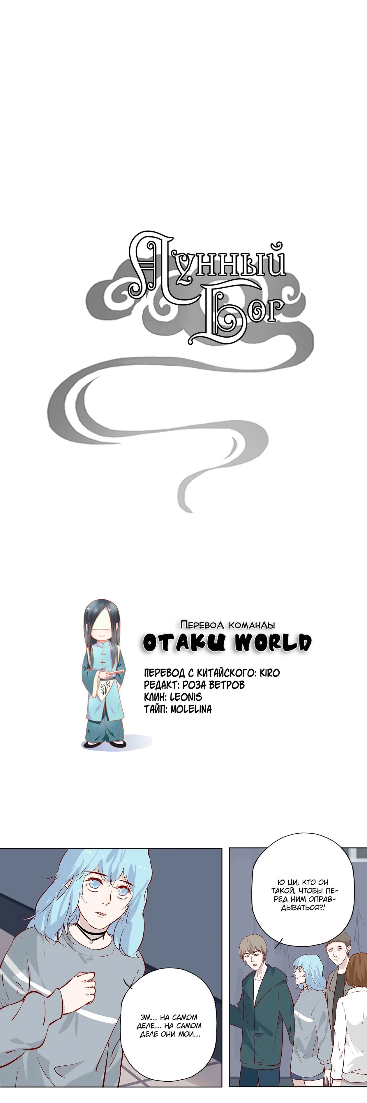 Манга Лунный бог - Глава 121 Страница 1