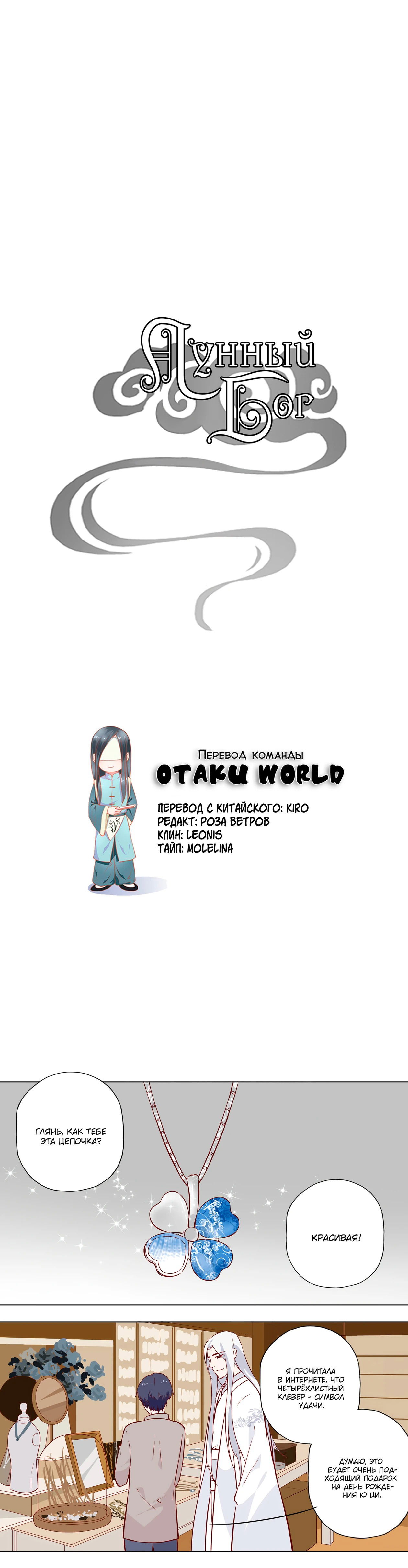 Манга Лунный бог - Глава 120 Страница 1