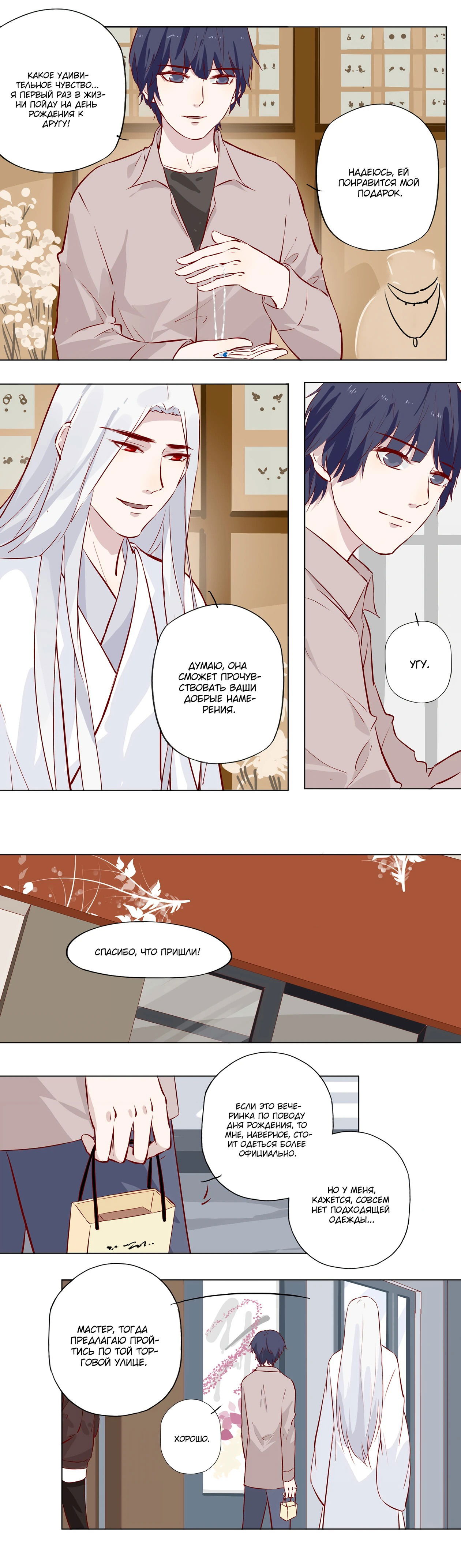 Манга Лунный бог - Глава 120 Страница 2