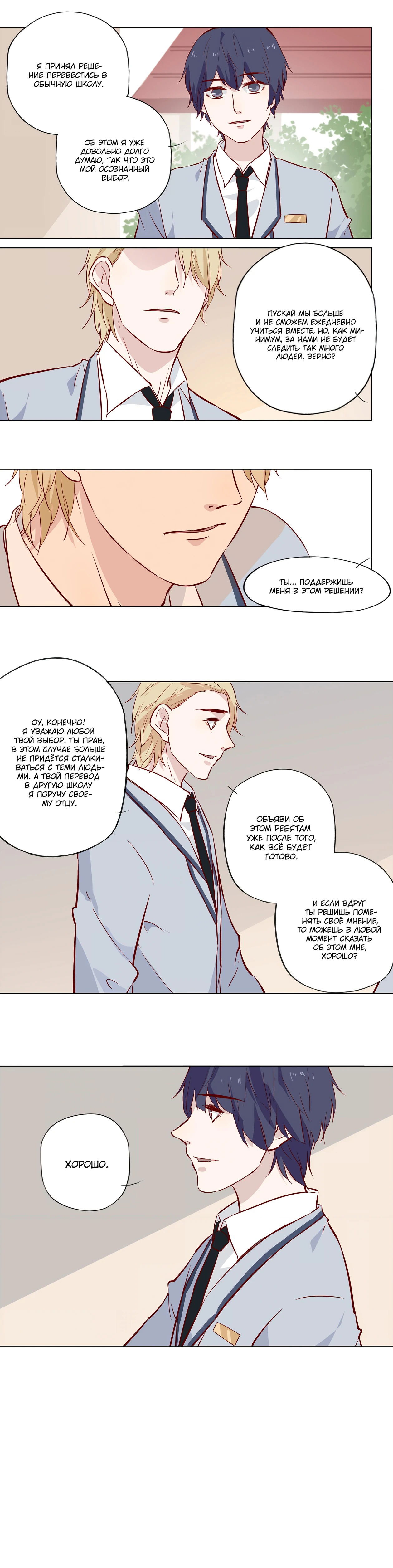 Манга Лунный бог - Глава 119 Страница 6