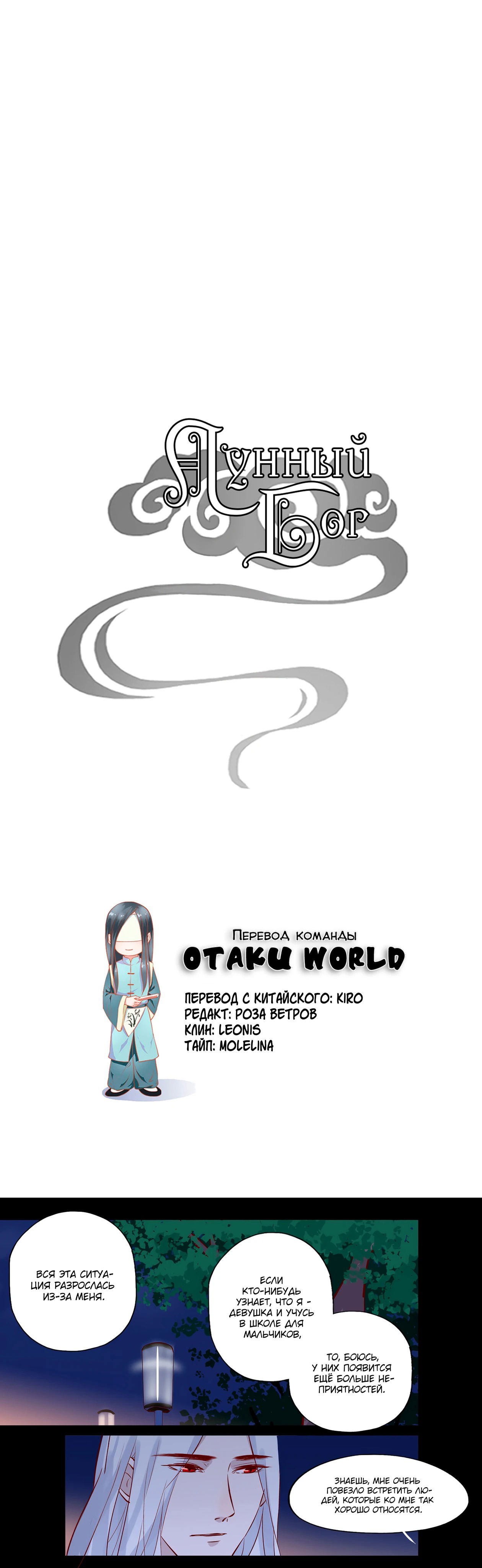 Манга Лунный бог - Глава 119 Страница 1