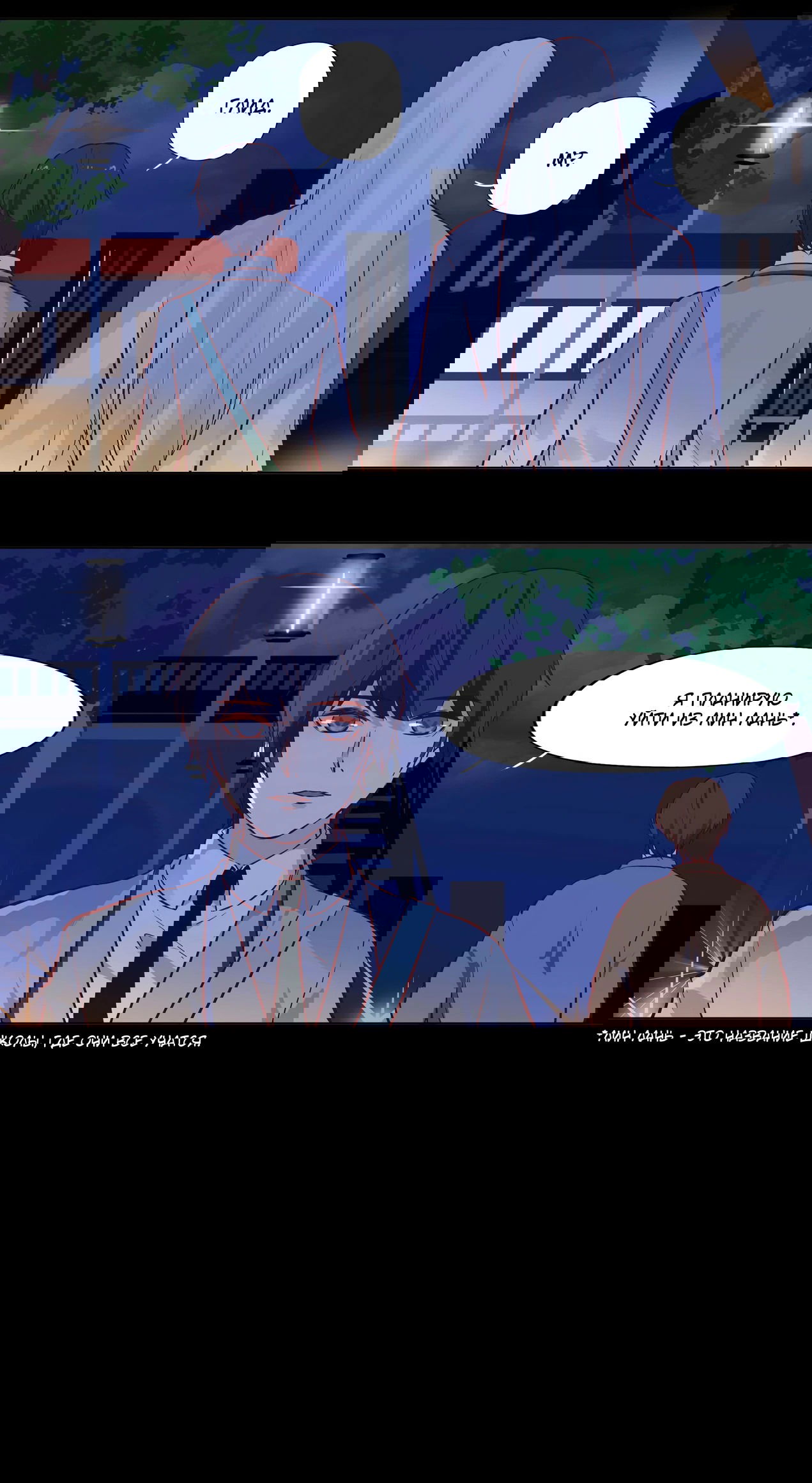 Манга Лунный бог - Глава 118 Страница 6