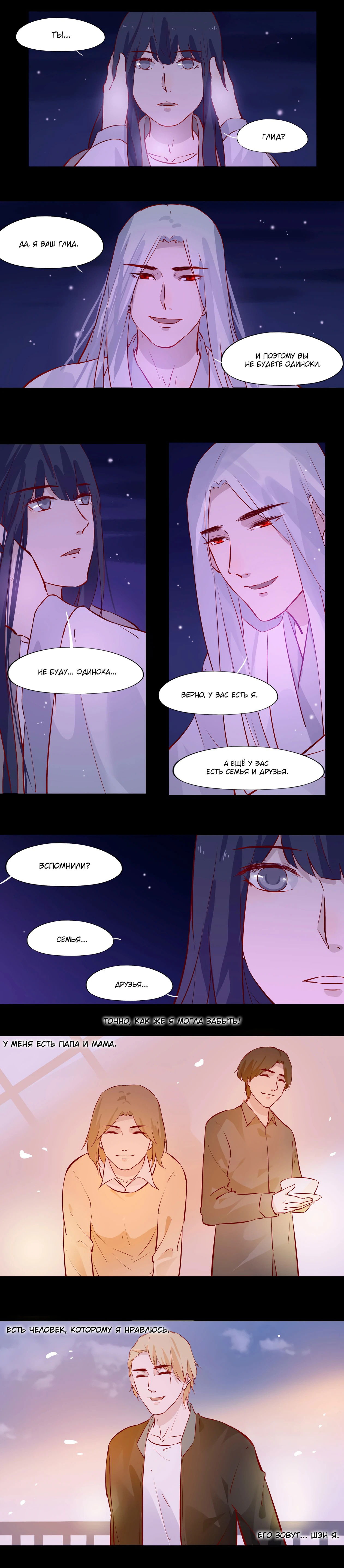 Манга Лунный бог - Глава 118 Страница 3