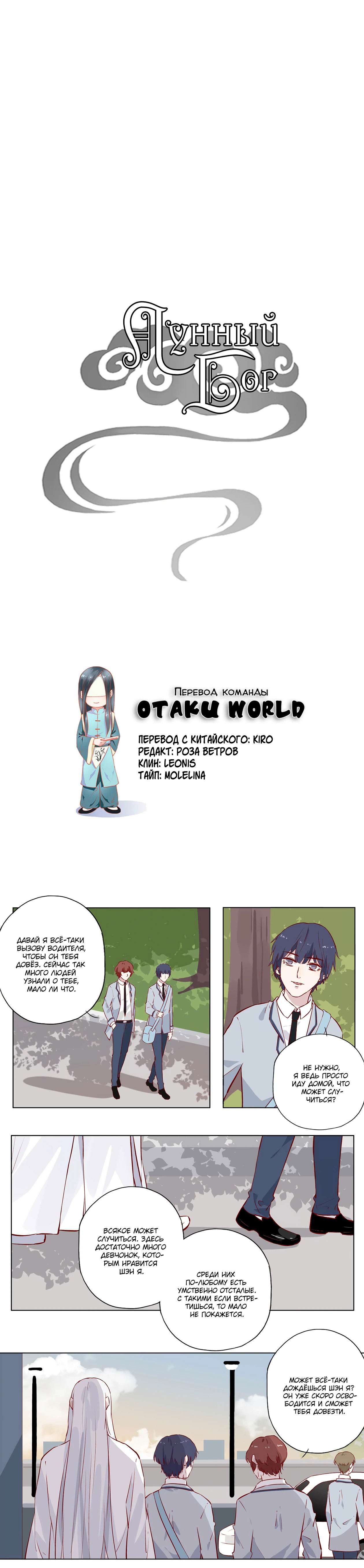 Манга Лунный бог - Глава 116 Страница 1