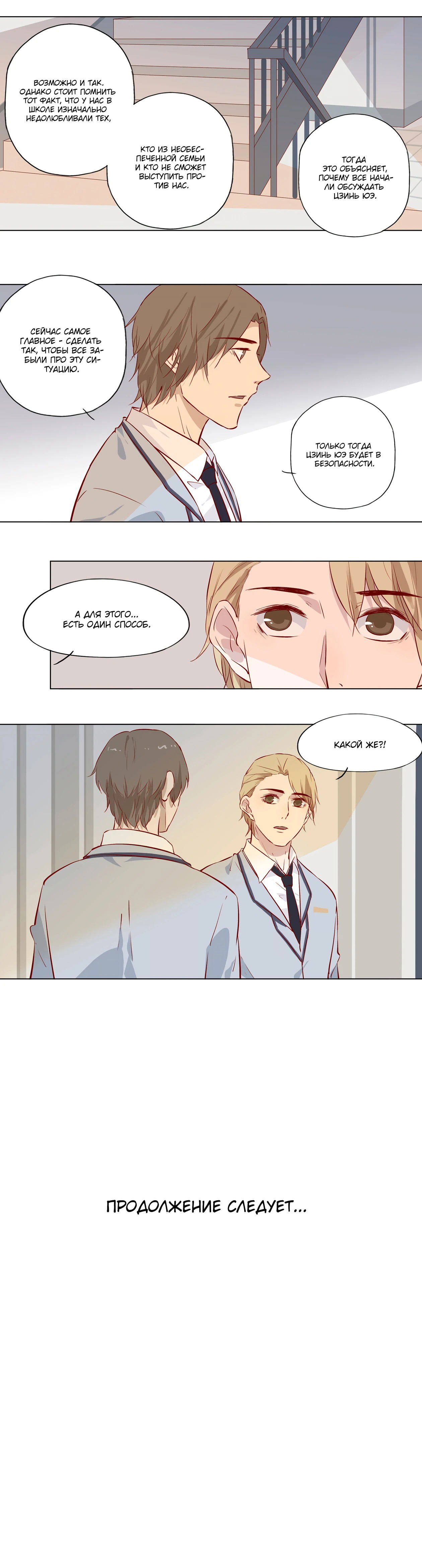 Манга Лунный бог - Глава 115 Страница 6