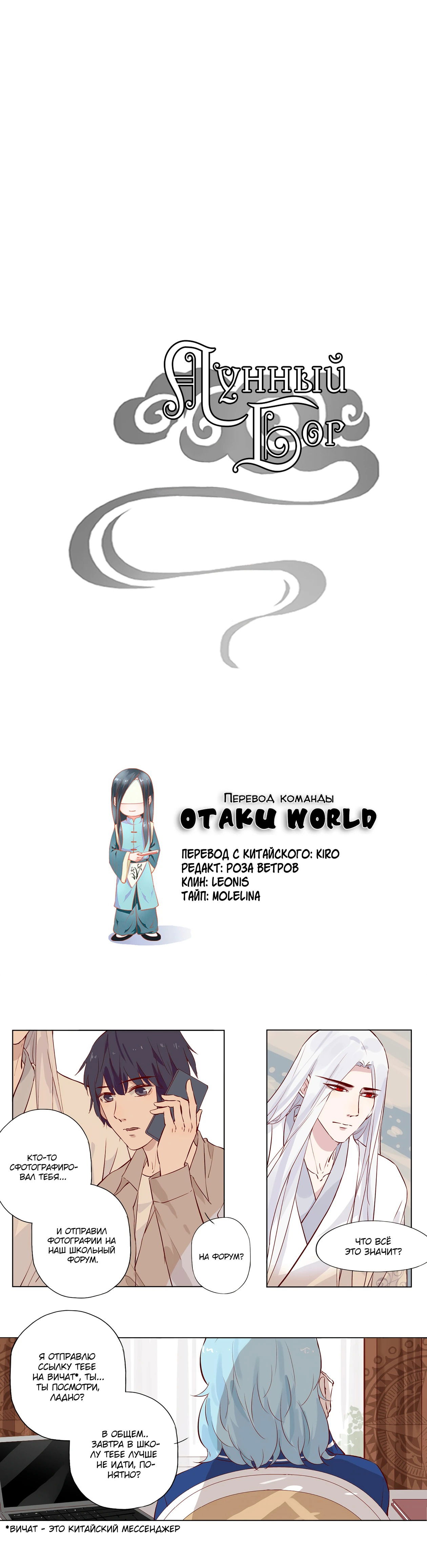 Манга Лунный бог - Глава 114 Страница 1