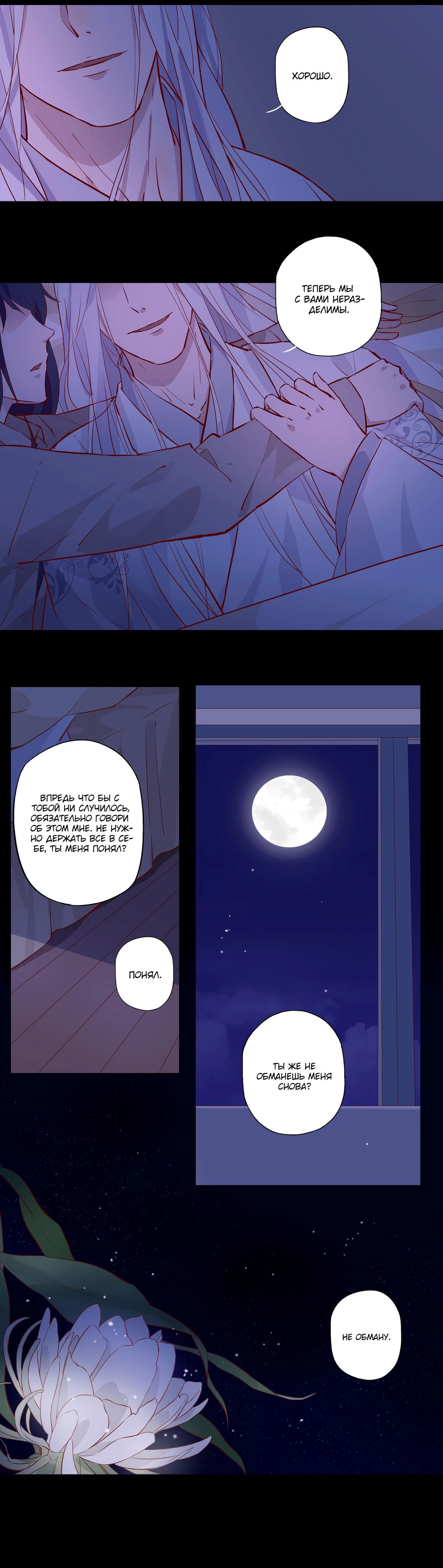 Манга Лунный бог - Глава 113 Страница 3