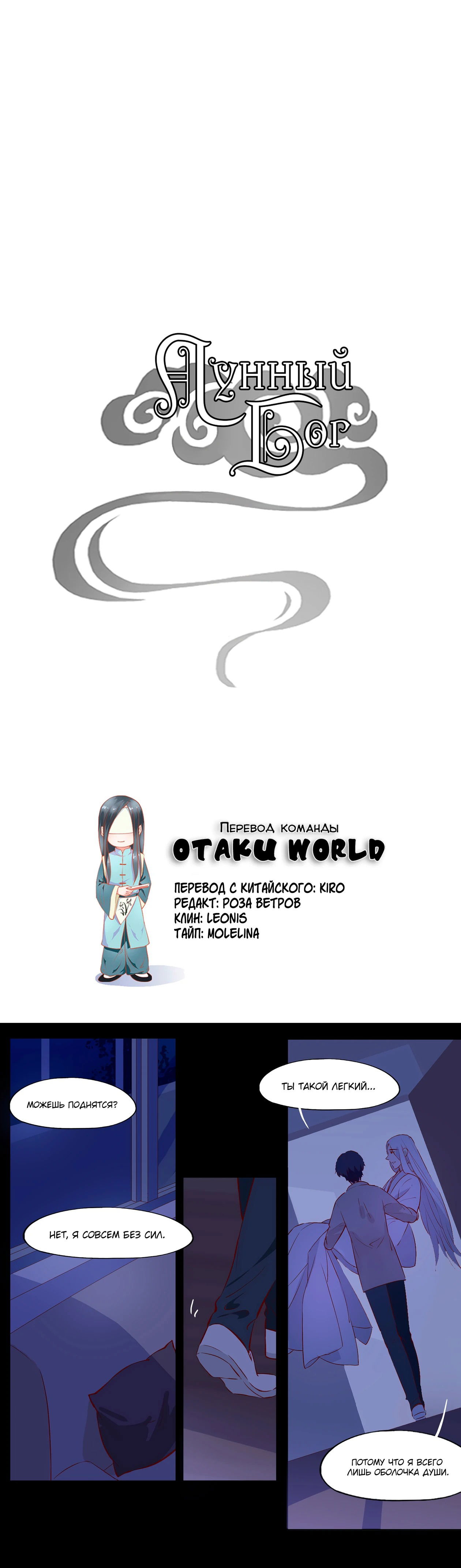 Манга Лунный бог - Глава 113 Страница 1