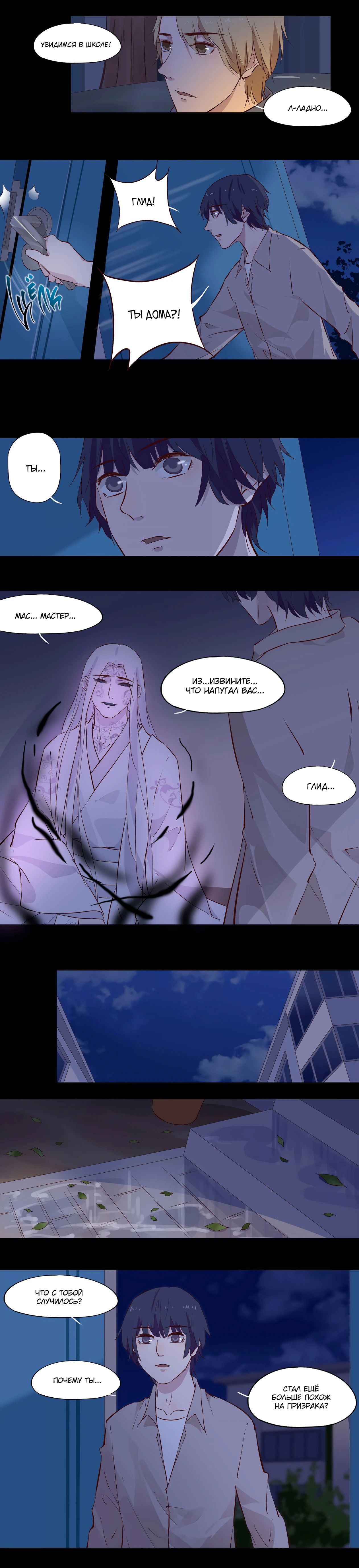 Манга Лунный бог - Глава 112 Страница 3